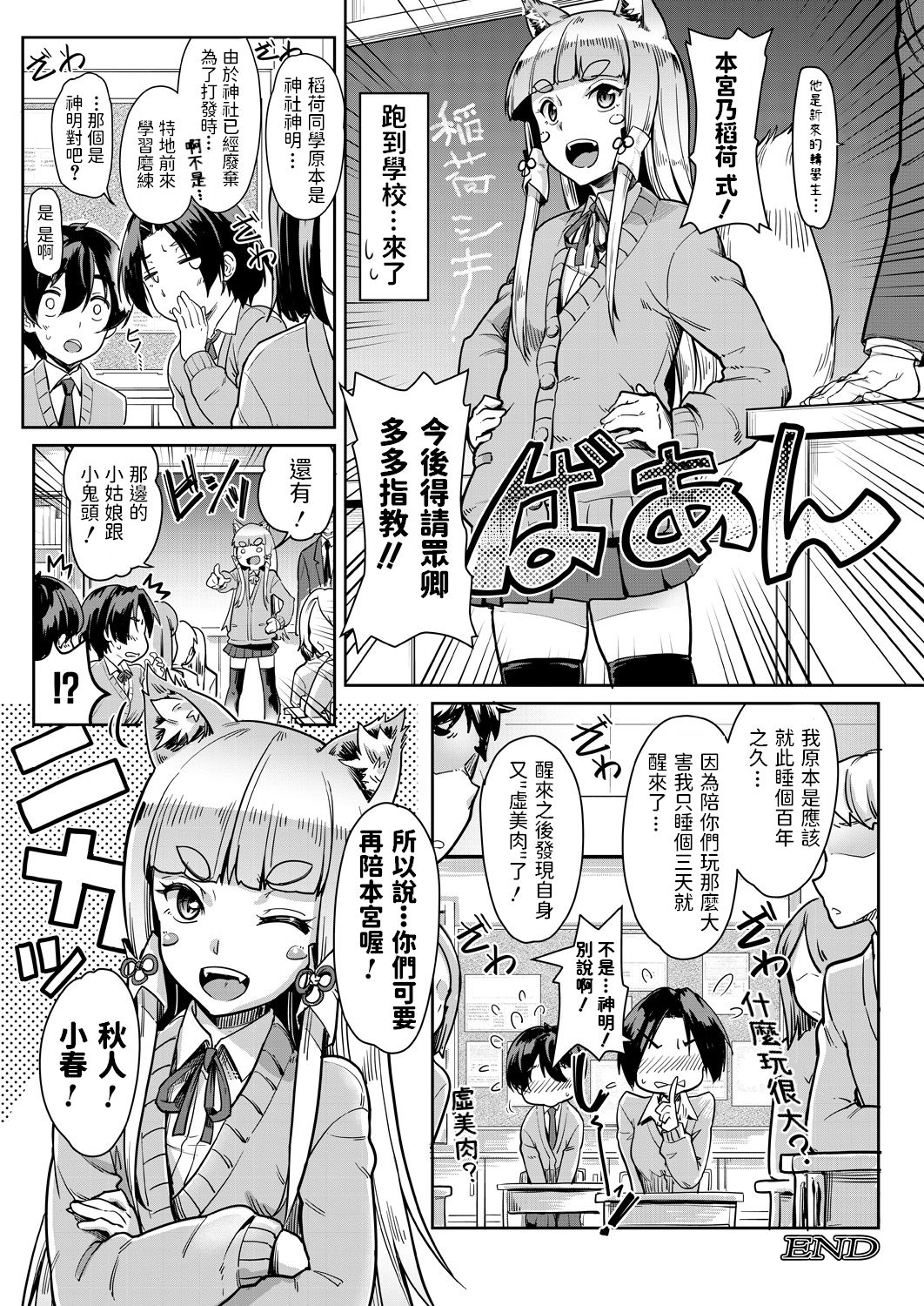 [Manga] [Misaki Tkinbu] Oinari-sama ni 3P (COMIC Mugen Tensei 2021-06) [Chinese] Single book, female student uniform, 3P, animal ears, single male, group P, stockings#[46P]-46