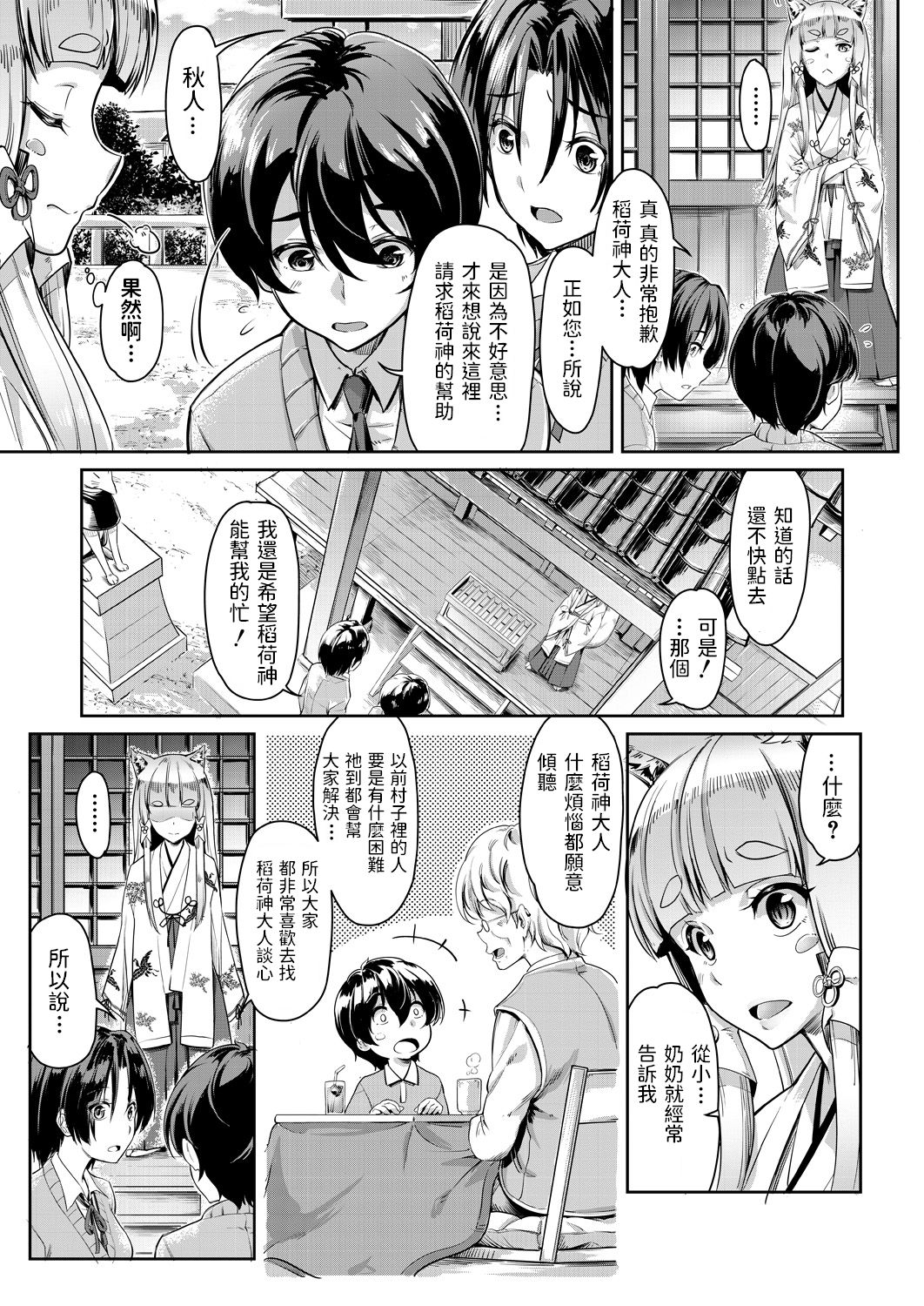 [Manga] [Misaki Tkinbu] Oinari-sama ni 3P (COMIC Mugen Tensei 2021-06) [Chinese] Single book, female student uniform, 3P, animal ears, single male, group P, stockings#[46P]-5