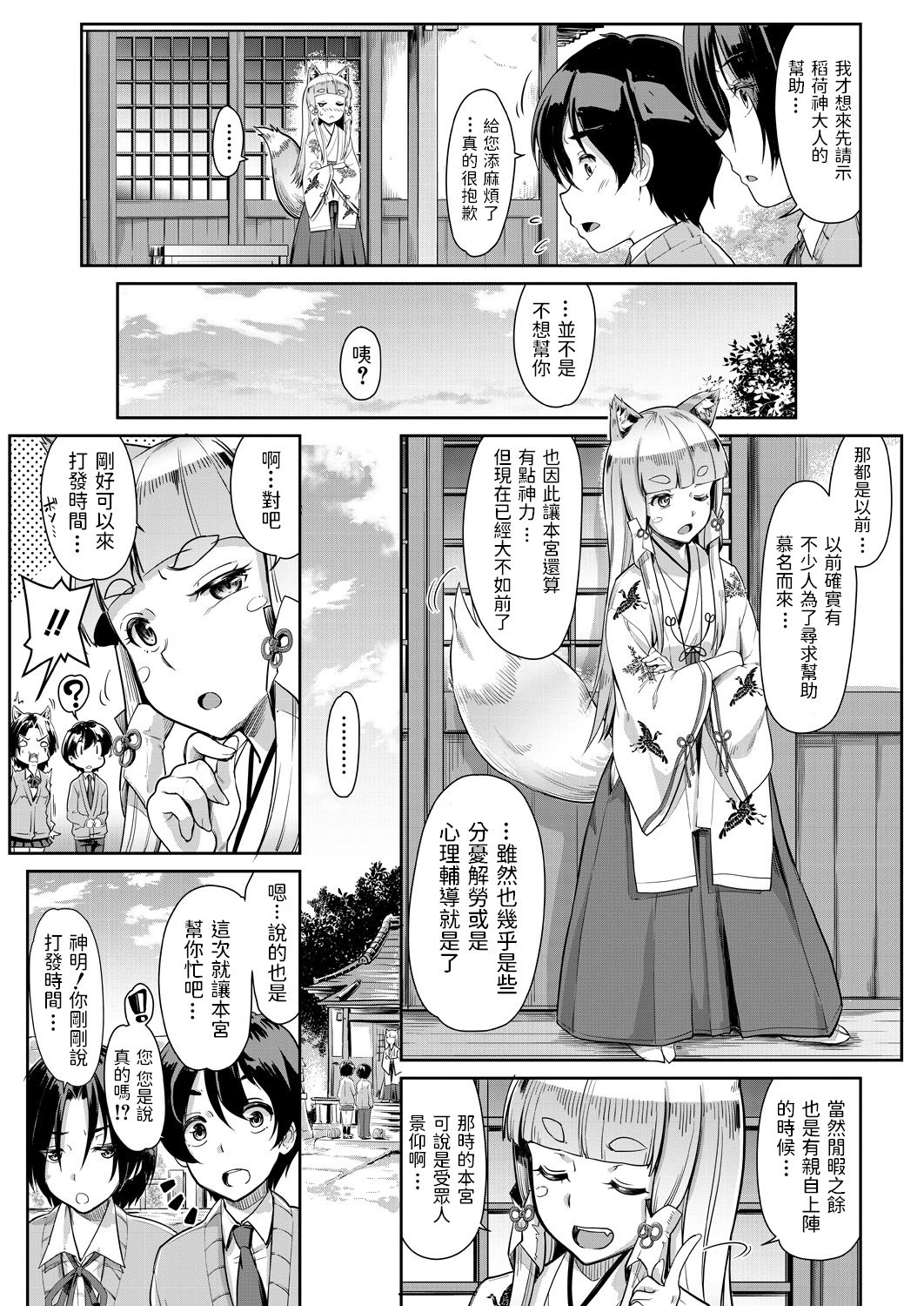 [Manga] [Misaki Tkinbu] Oinari-sama ni 3P (COMIC Mugen Tensei 2021-06) [Chinese] Single book, female student uniform, 3P, animal ears, single male, group P, stockings#[46P]-6