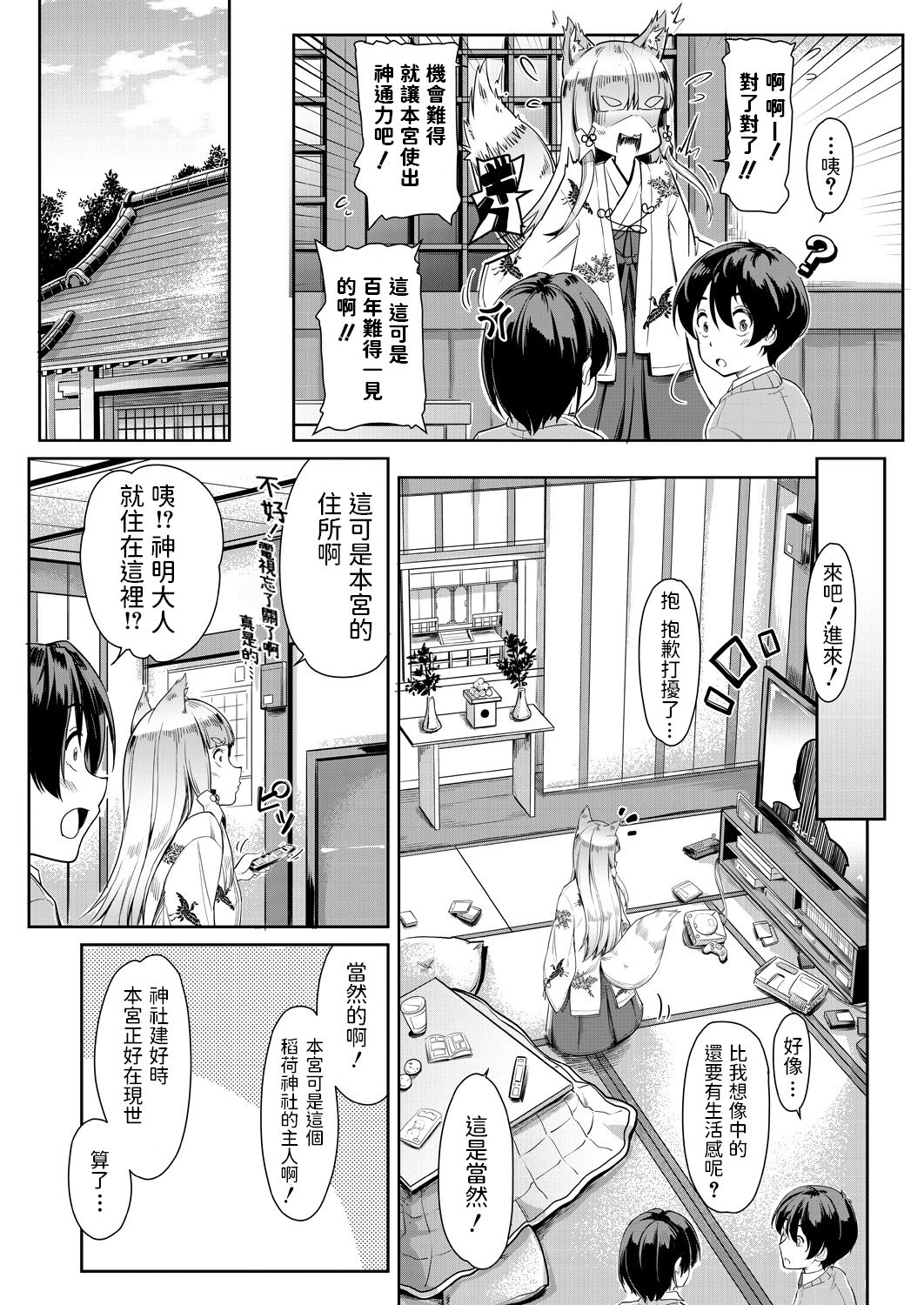 [Manga] [Misaki Tkinbu] Oinari-sama ni 3P (COMIC Mugen Tensei 2021-06) [Chinese] Single book, female student uniform, 3P, animal ears, single male, group P, stockings#[46P]-7