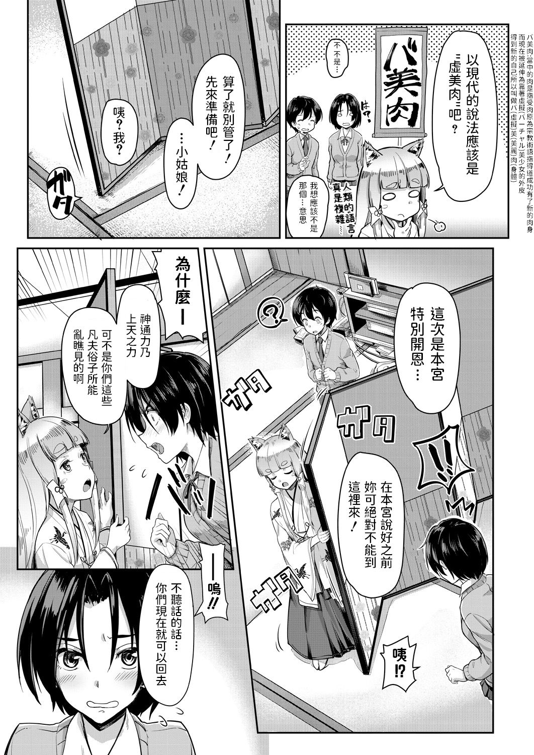 [Manga] [Misaki Tkinbu] Oinari-sama ni 3P (COMIC Mugen Tensei 2021-06) [Chinese] Single book, female student uniform, 3P, animal ears, single male, group P, stockings#[46P]-8