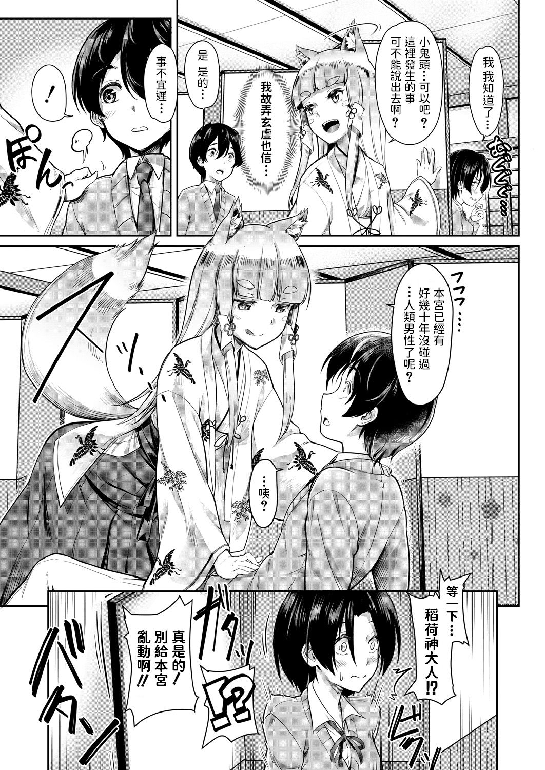 [Manga] [Misaki Tkinbu] Oinari-sama ni 3P (COMIC Mugen Tensei 2021-06) [Chinese] Single book, female student uniform, 3P, animal ears, single male, group P, stockings#[46P]-9