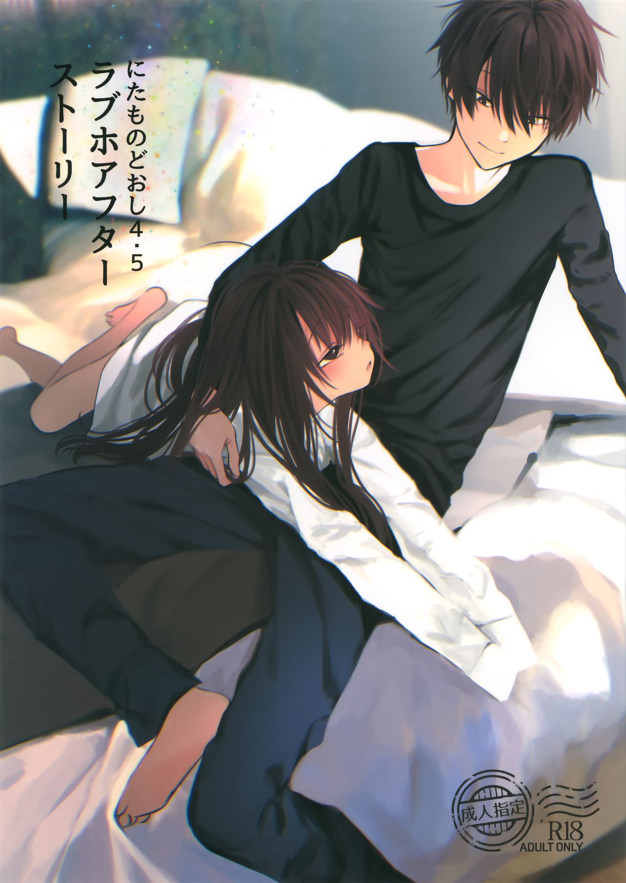 [Manga] (COMIC1☆15) [HR (Hnry Hanaru)] Nitamndsi4.5 LveH After Stry Single book, loli#[21P]-1