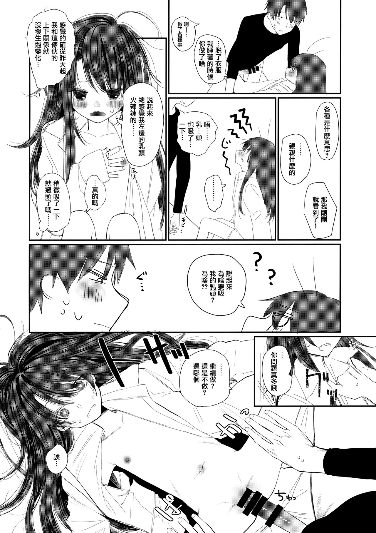 [Manga] (COMIC1☆15) [HR (Hnry Hanaru)] Nitamndsi4.5 LveH After Stry Single book, loli#[21P]-11