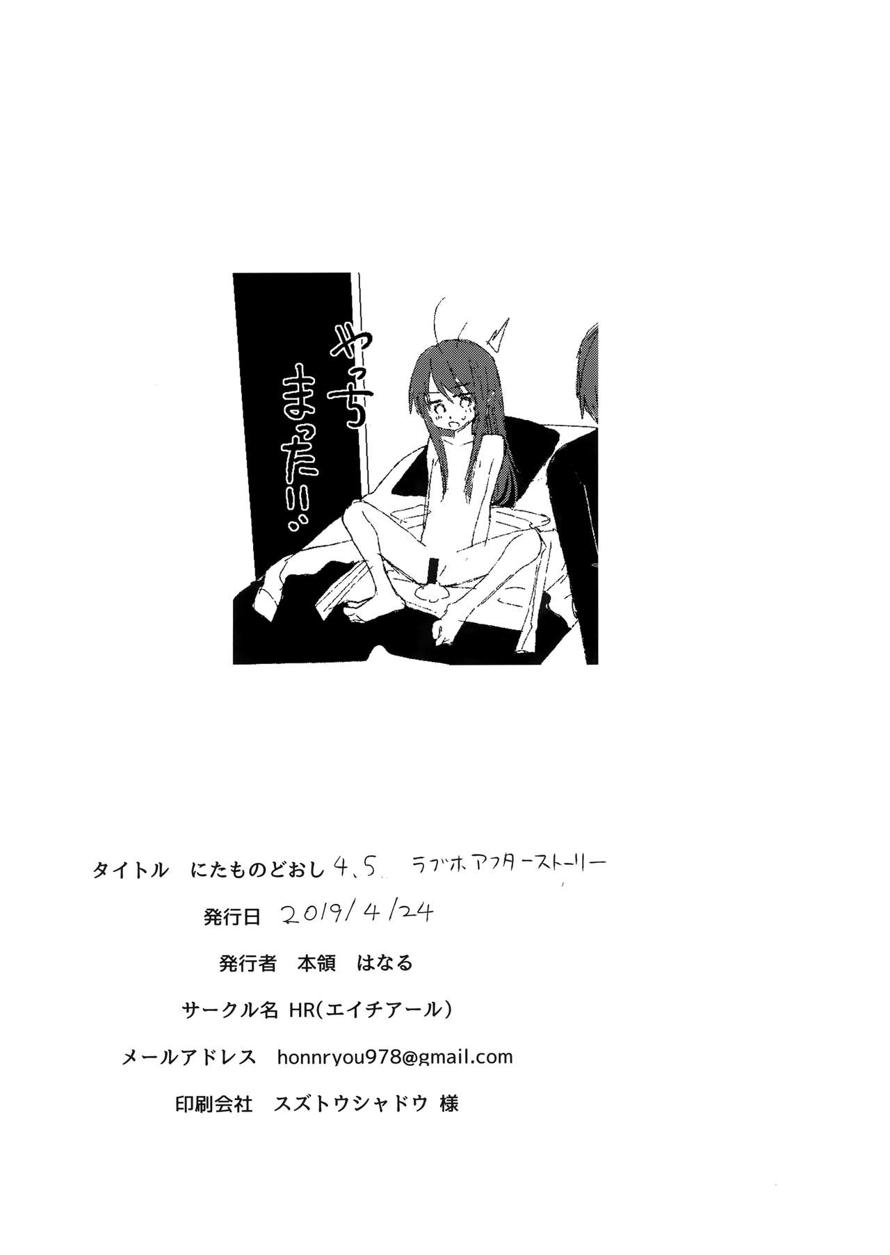 [Manga] (COMIC1☆15) [HR (Hnry Hanaru)] Nitamndsi4.5 LveH After Stry Single book, loli#[21P]-21