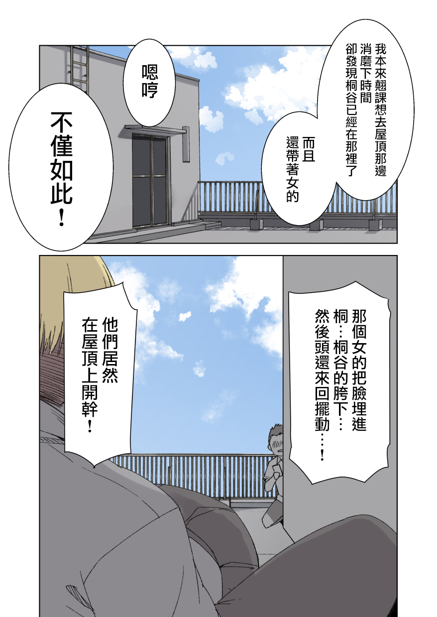 [日本漫画] [Kusayarou] 100-nichigo ni Netorareru Kanojo [Chinese]  单本,NTR,内射中出,性玩具#[55P]-11