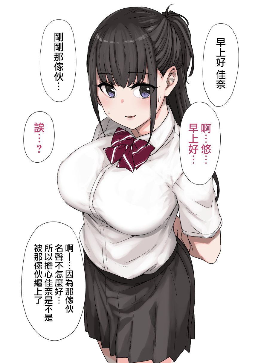 [日本漫画] [Kusayarou] 100-nichigo ni Netorareru Kanojo [Chinese]  单本,NTR,内射中出,性玩具#[55P]-3
