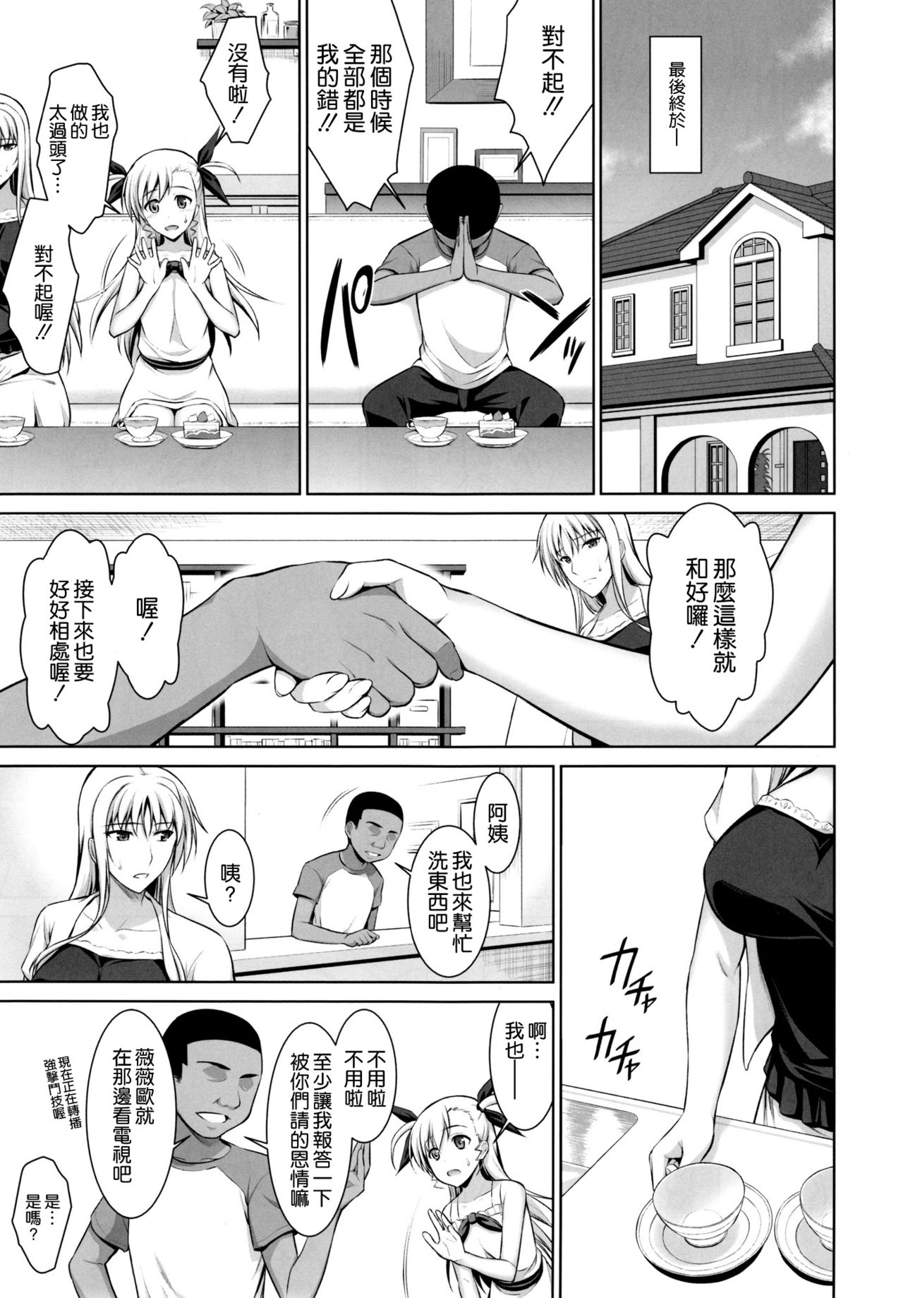 [日本漫画] (C90) [Type-G (Ishigaki Takashi)] Mesu Kagura -Fate Hen 3- (Mahou Shoujo Lyrical Nanoha) [Chinese] 单本,高潮潮吹,正太控,肛门,巨乳大奶,NTR,单女,连裤袜,暗黑皮肤#[38P]-18