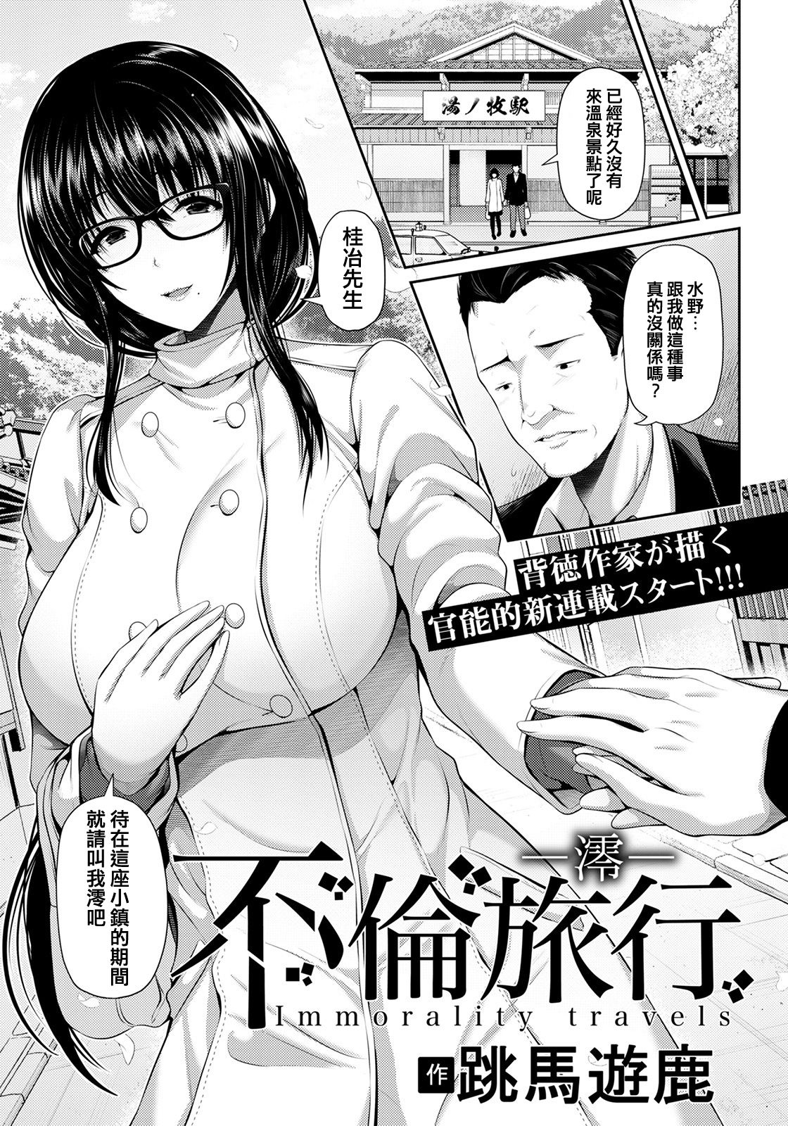 [日本漫画] 不倫旅行～澪～ 单本,巨乳大奶#[21P]-2