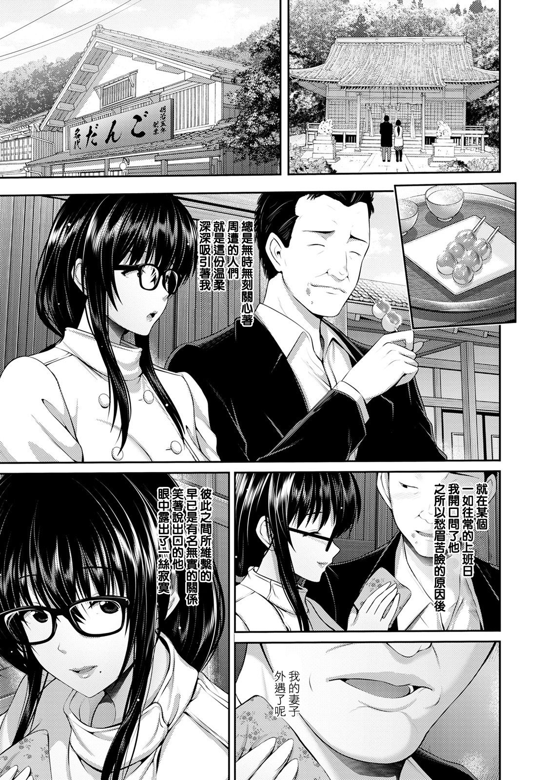 [日本漫画] 不倫旅行～澪～ 单本,巨乳大奶#[21P]-4
