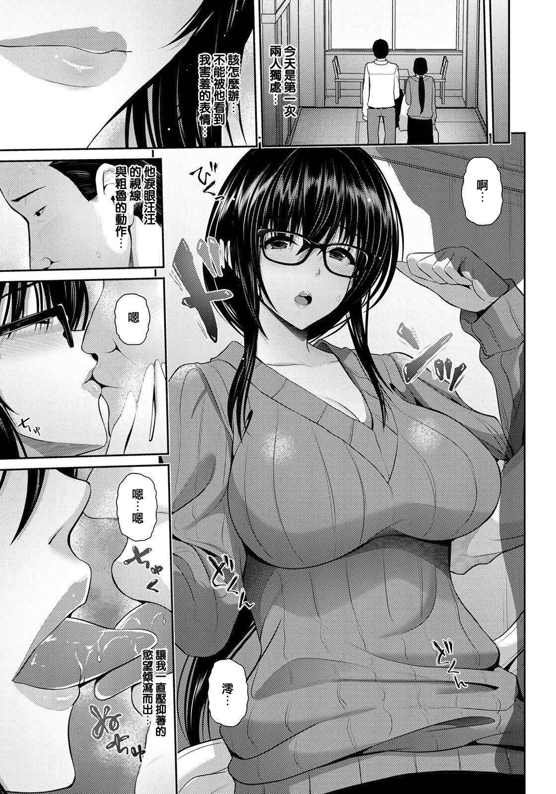 [日本漫画] 不倫旅行～澪～ 单本,巨乳大奶#[21P]-6