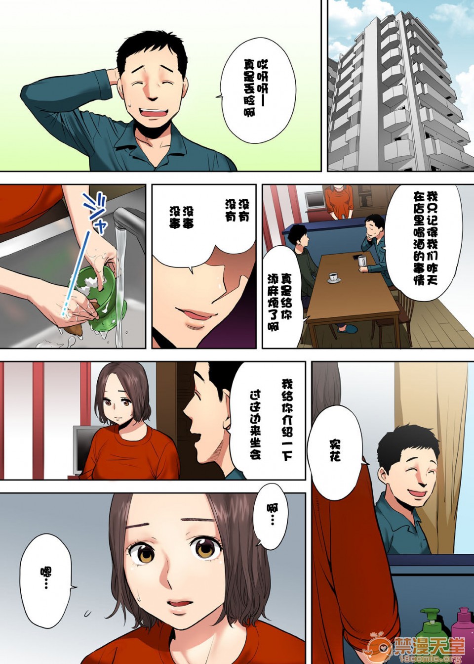 [日本漫画] 「要被老公的下屬弄到高潮了…」 单本,熟女人妻#[74P]-13