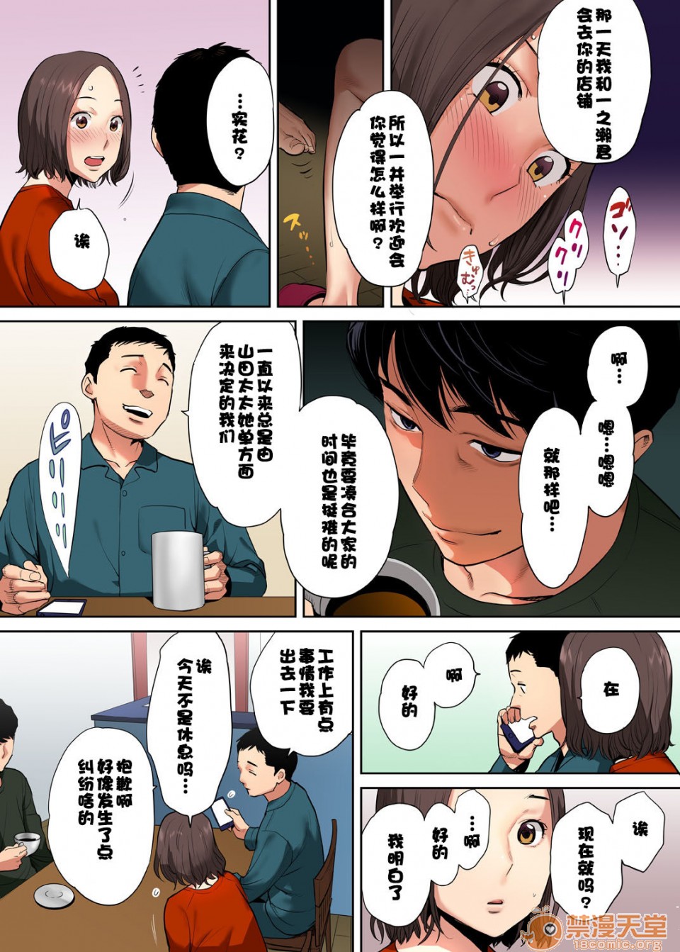 [日本漫画] 「要被老公的下屬弄到高潮了…」 单本,熟女人妻#[74P]-15
