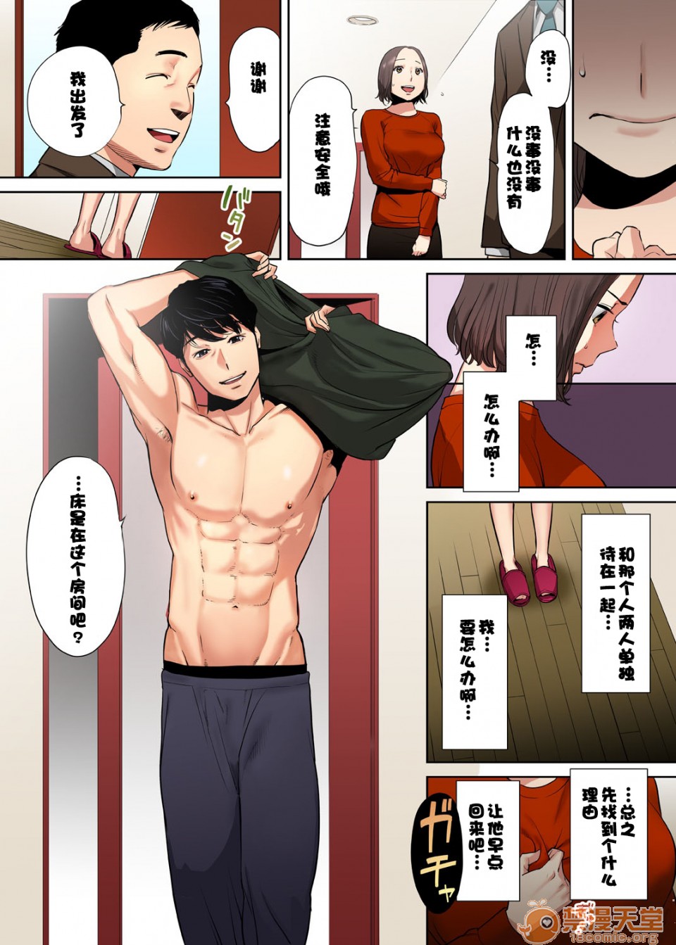 [日本漫画] 「要被老公的下屬弄到高潮了…」 单本,熟女人妻#[74P]-17