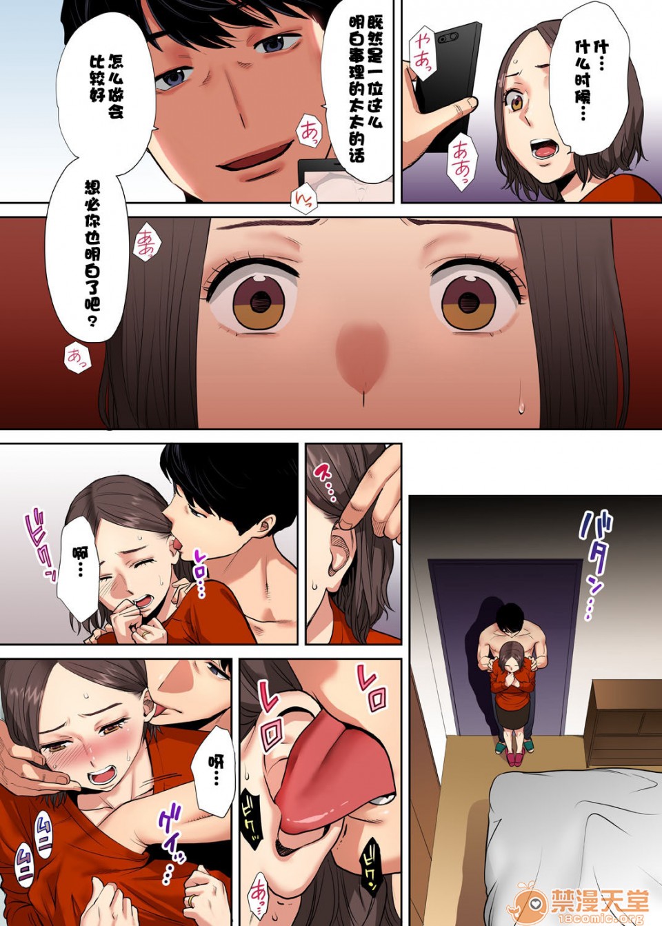 [日本漫画] 「要被老公的下屬弄到高潮了…」 单本,熟女人妻#[74P]-19