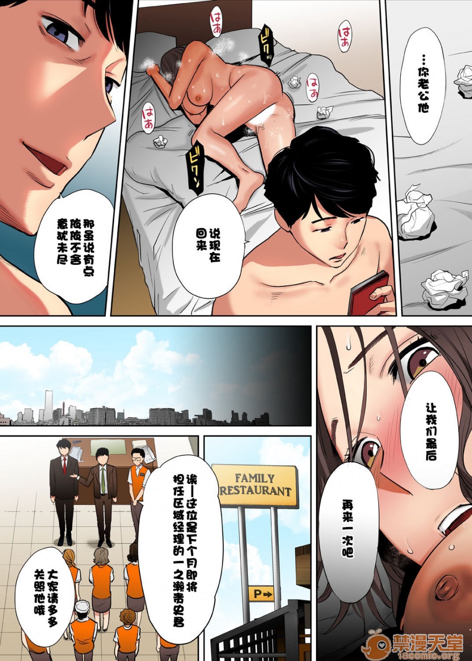 [日本漫画] 「要被老公的下屬弄到高潮了…」 单本,熟女人妻#[74P]-33