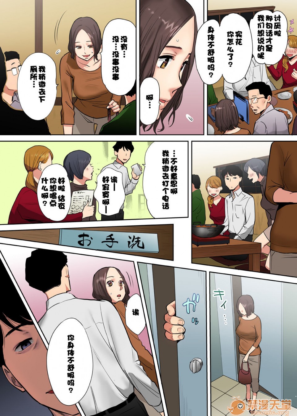[日本漫画] 「要被老公的下屬弄到高潮了…」 单本,熟女人妻#[74P]-36