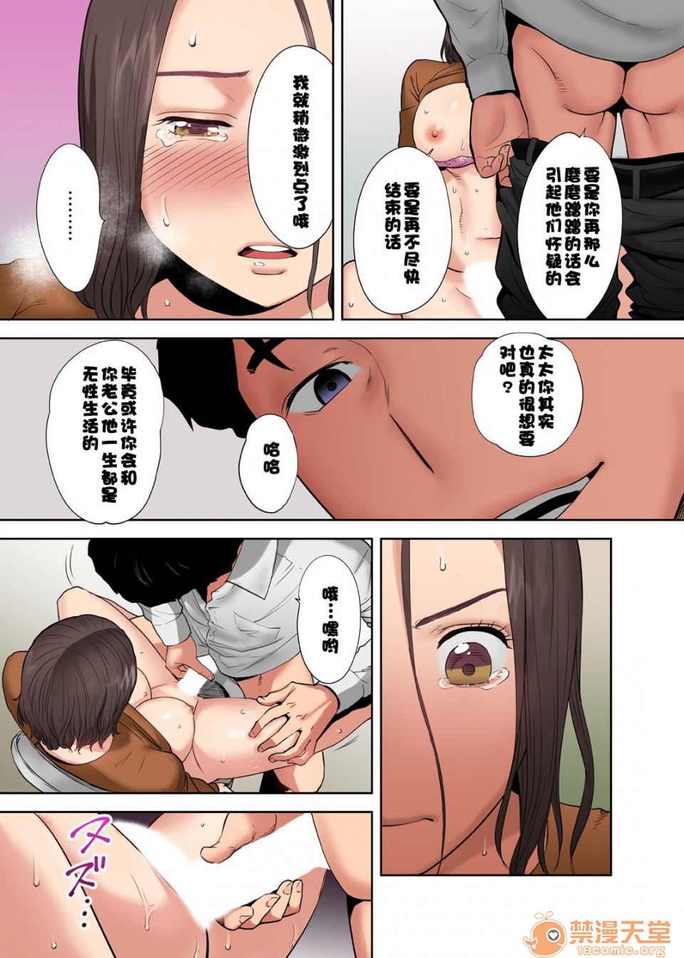 [日本漫画] 「要被老公的下屬弄到高潮了…」 单本,熟女人妻#[74P]-40