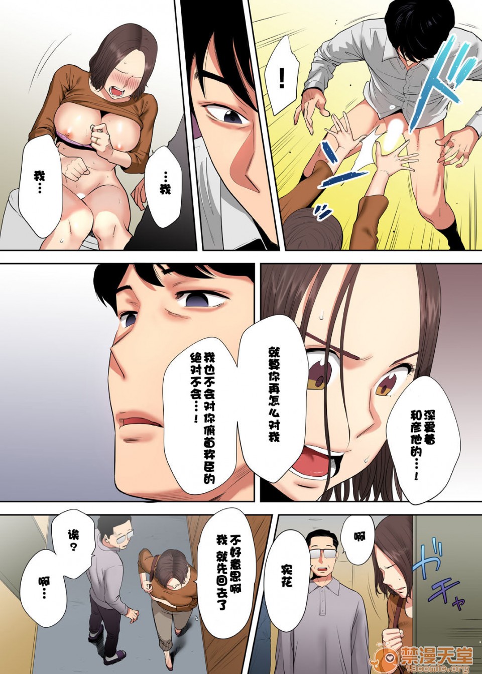 [日本漫画] 「要被老公的下屬弄到高潮了…」 单本,熟女人妻#[74P]-41