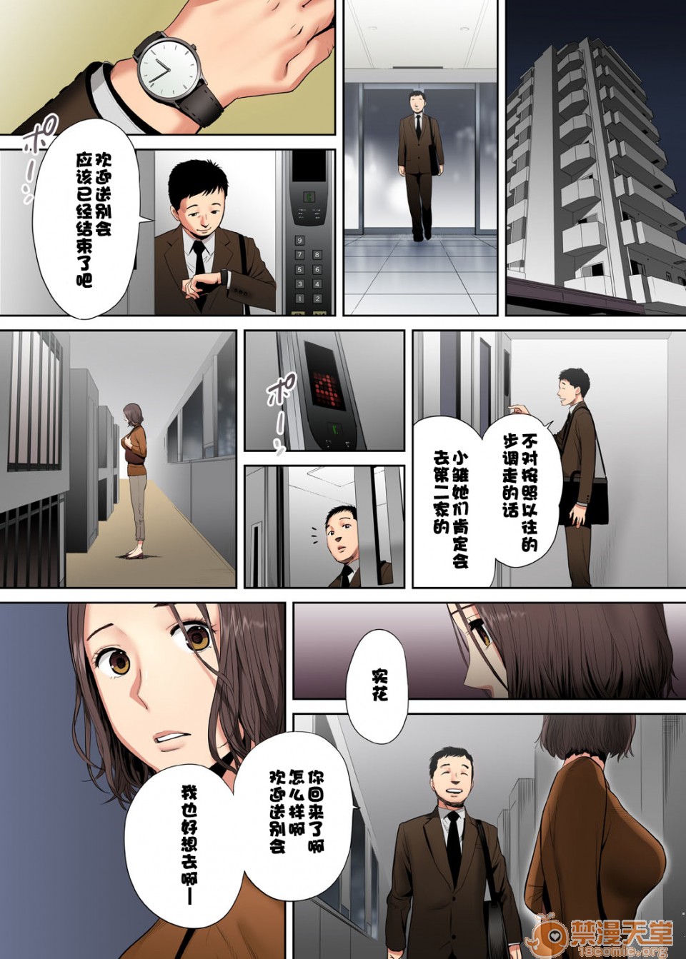 [日本漫画] 「要被老公的下屬弄到高潮了…」 单本,熟女人妻#[74P]-47