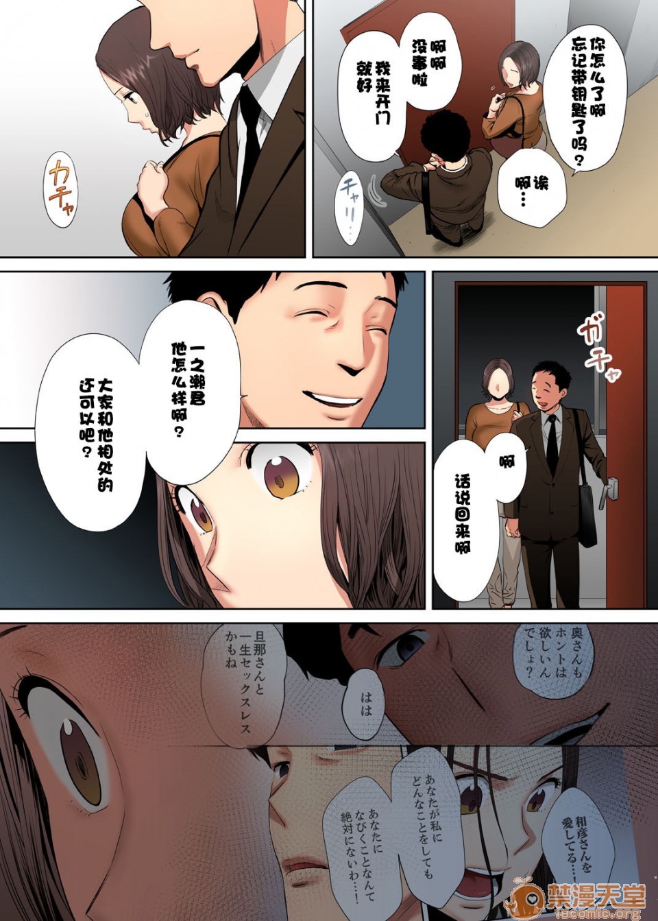 [日本漫画] 「要被老公的下屬弄到高潮了…」 单本,熟女人妻#[74P]-48
