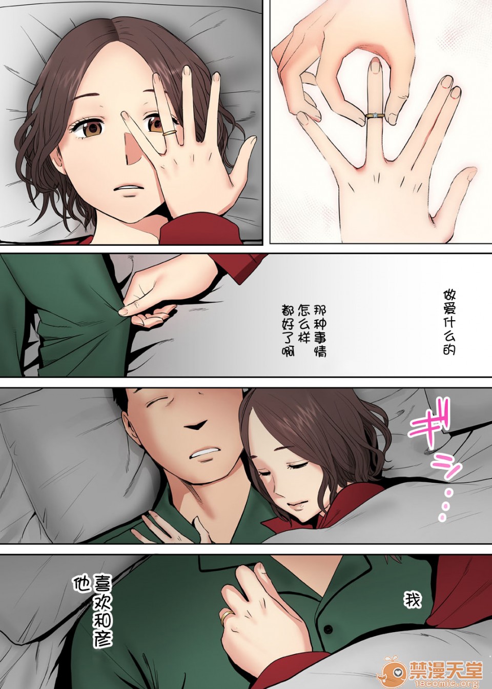 [日本漫画] 「要被老公的下屬弄到高潮了…」 单本,熟女人妻#[74P]-67