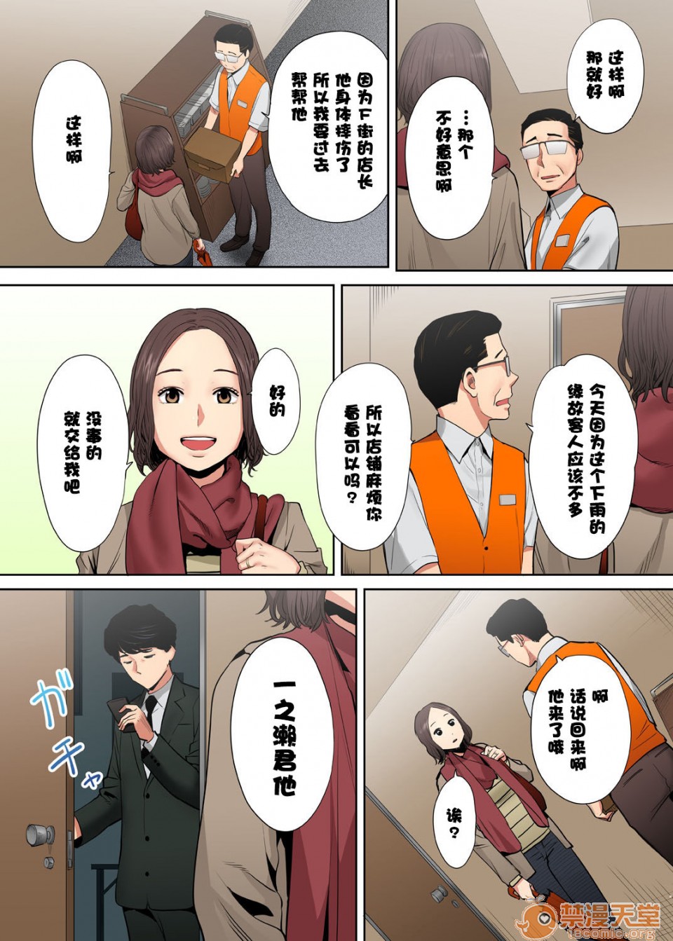 [日本漫画] 「要被老公的下屬弄到高潮了…」 单本,熟女人妻#[74P]-69