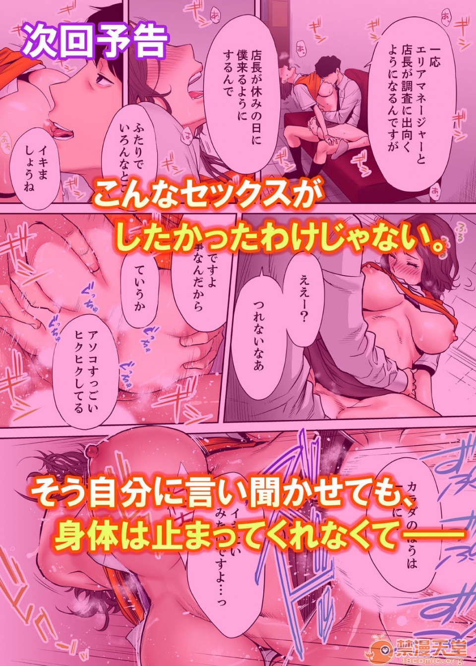 [日本漫画] 「要被老公的下屬弄到高潮了…」 单本,熟女人妻#[74P]-71