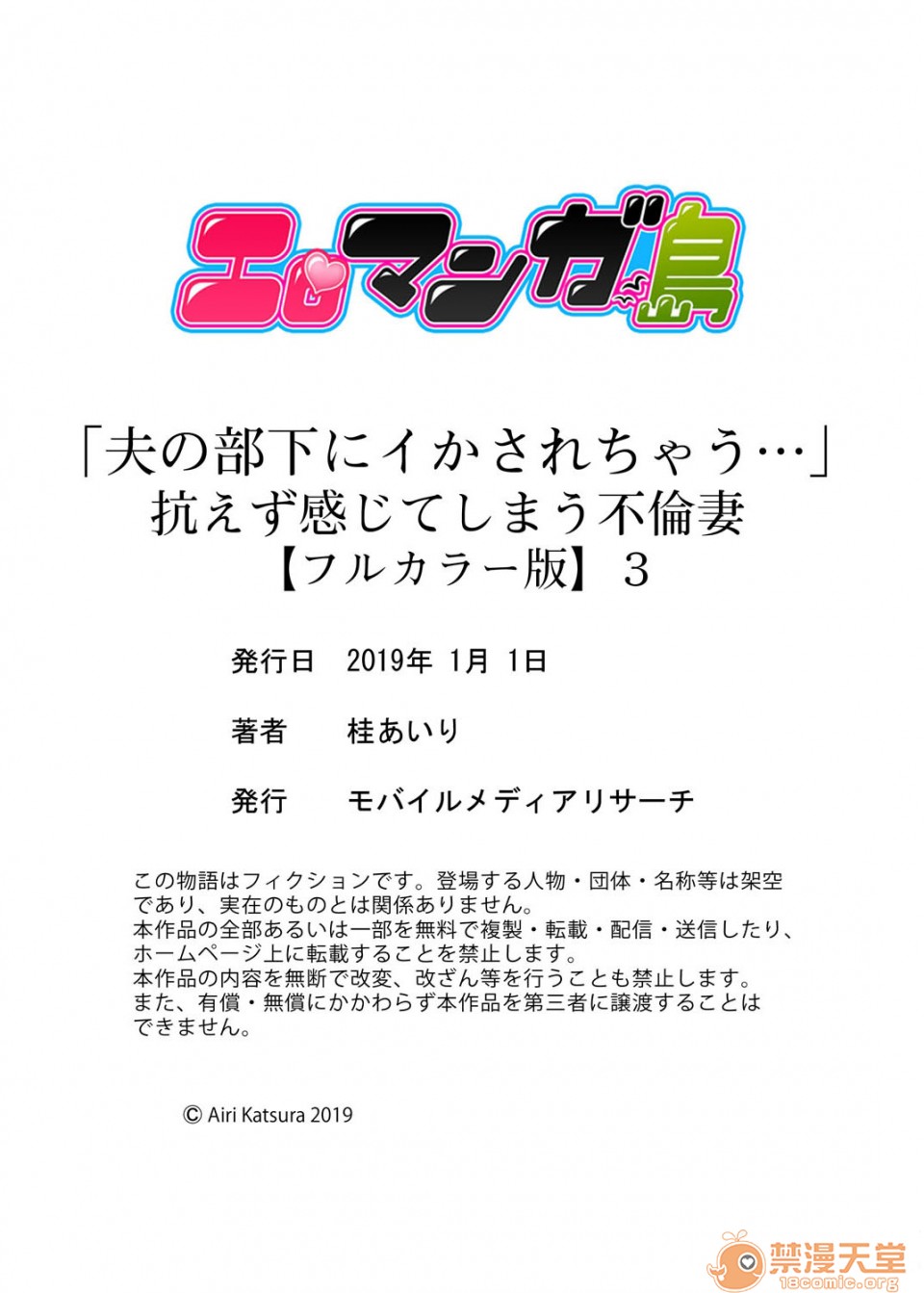 [日本漫画] 「要被老公的下屬弄到高潮了…」 单本,熟女人妻#[74P]-74