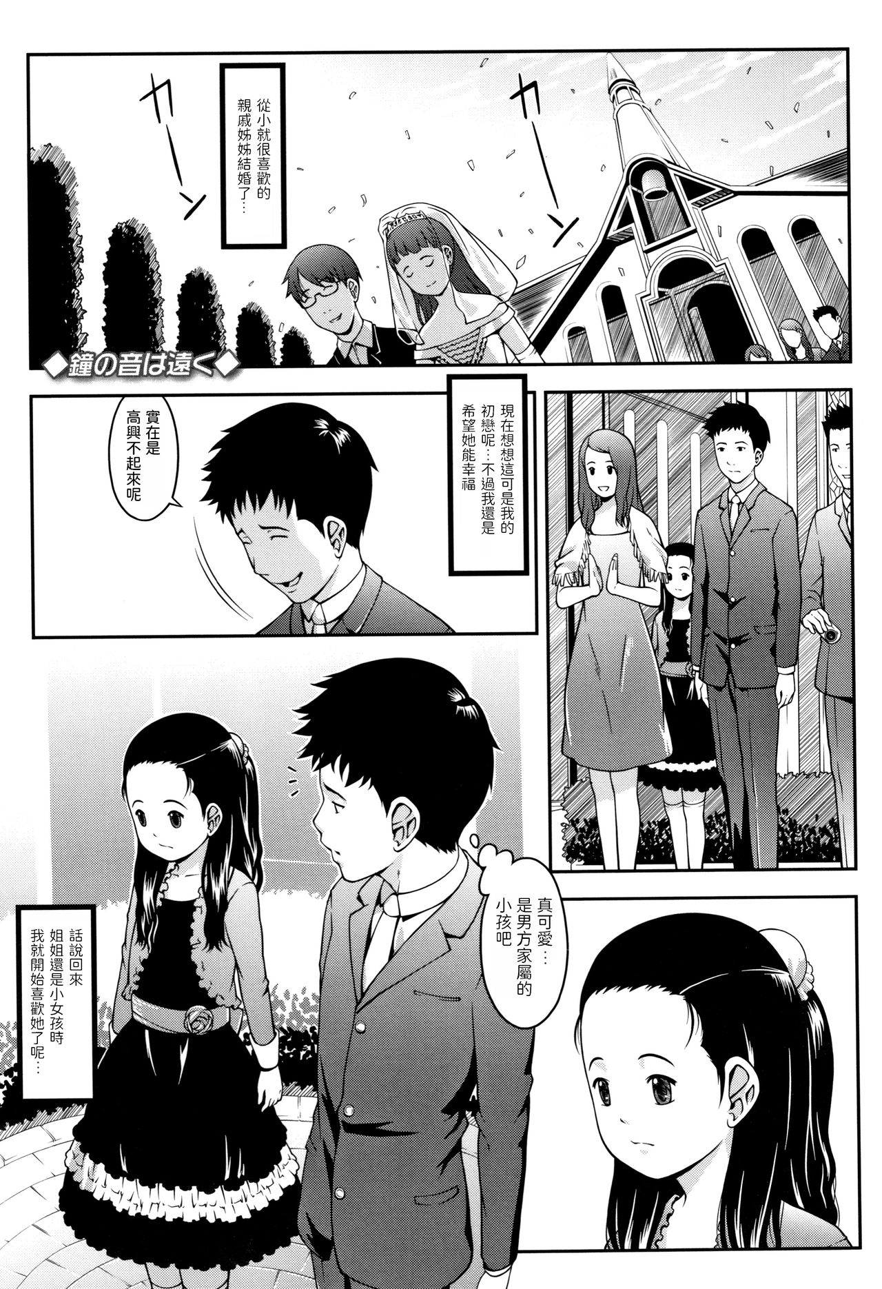 [Manga] The sound of the bell is far away Single book, loli#[18P]-1