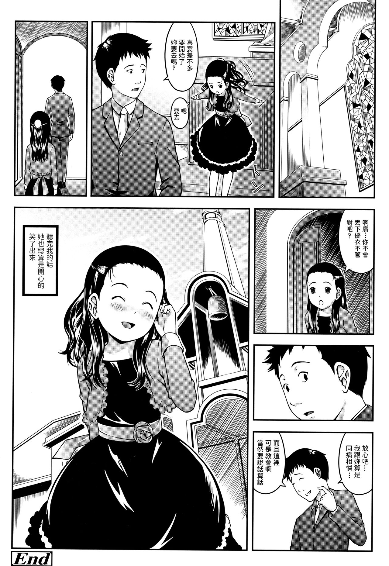 [Manga] The sound of the bell is far away Single book, loli#[18P]-18
