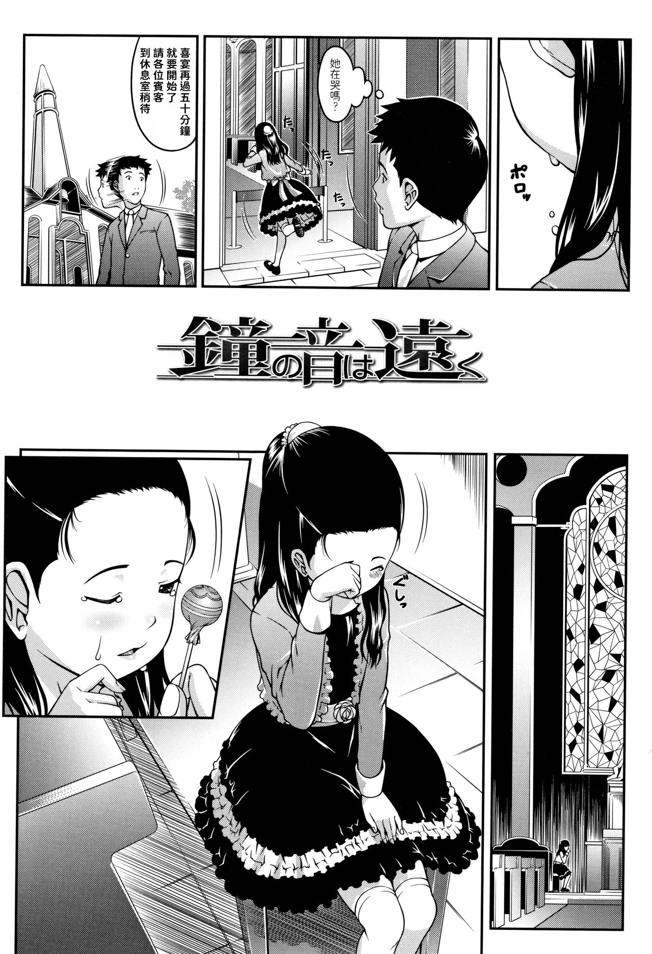 [Manga] The sound of the bell is far away Single book, loli#[18P]-2