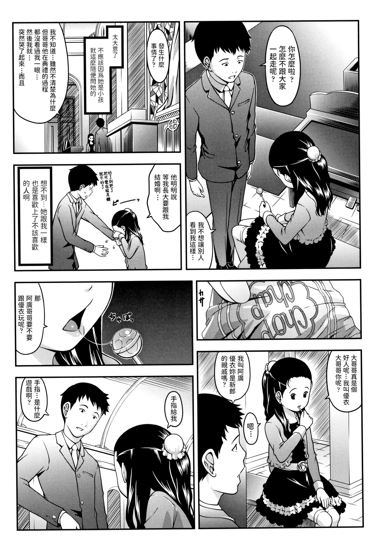 [Manga] The sound of the bell is far away Single book, loli#[18P]-3