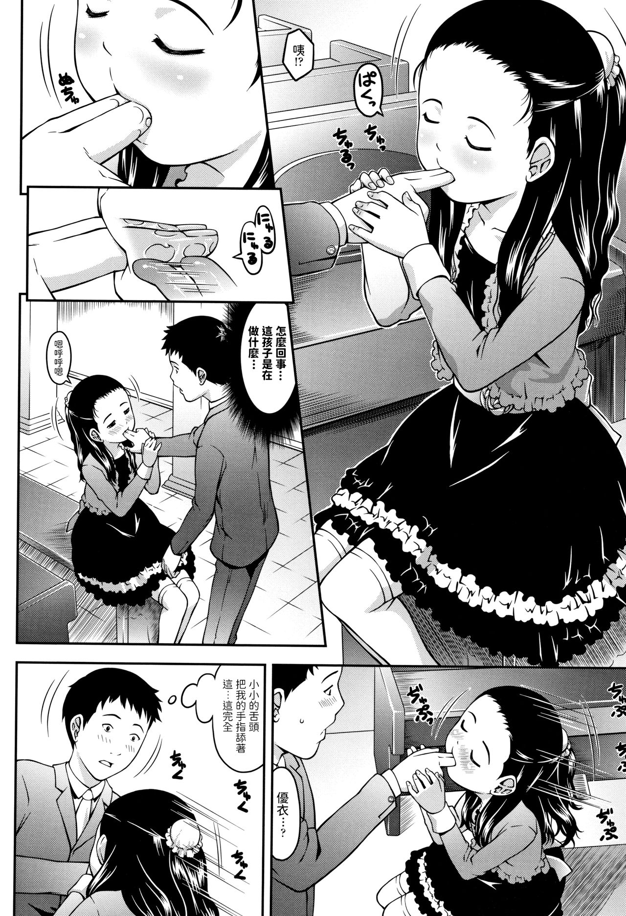 [Manga] The sound of the bell is far away Single book, loli#[18P]-4