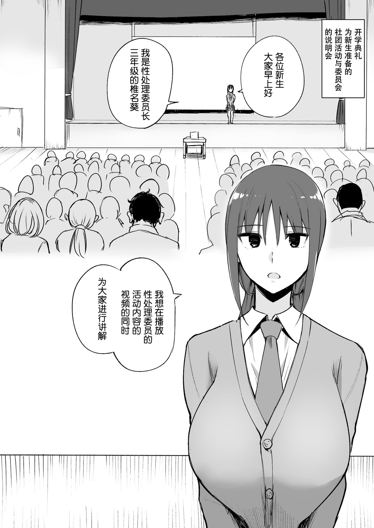 [日本漫画] 性処理委員の活動説明会 单本,肛门,巨乳大奶,女学生#[14P]-2