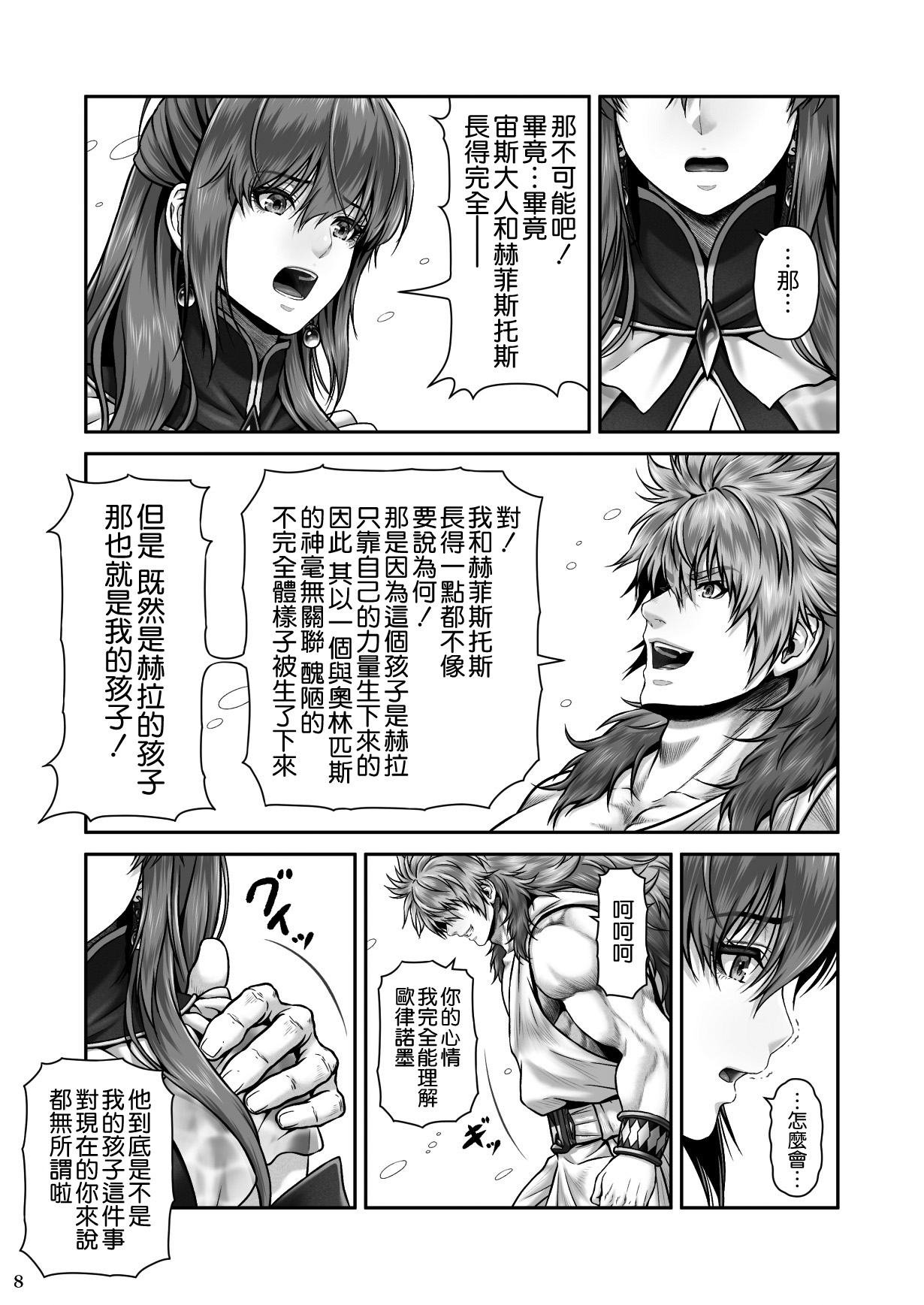 [Manga] RETURN THE FAVOR - The return of love and anger Single book, rape, big breasts#[59P]-10