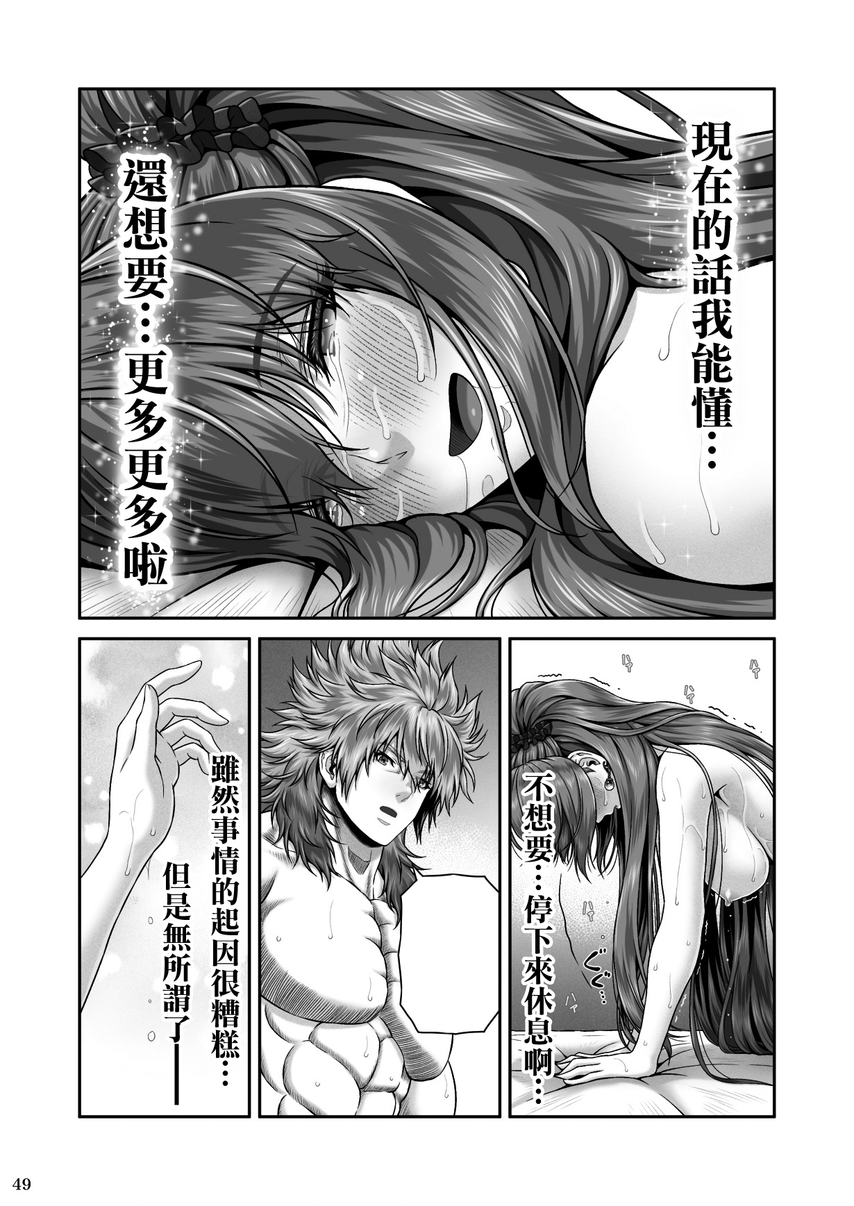 [Manga] RETURN THE FAVOR - The return of love and anger Single book, rape, big breasts#[59P]-50