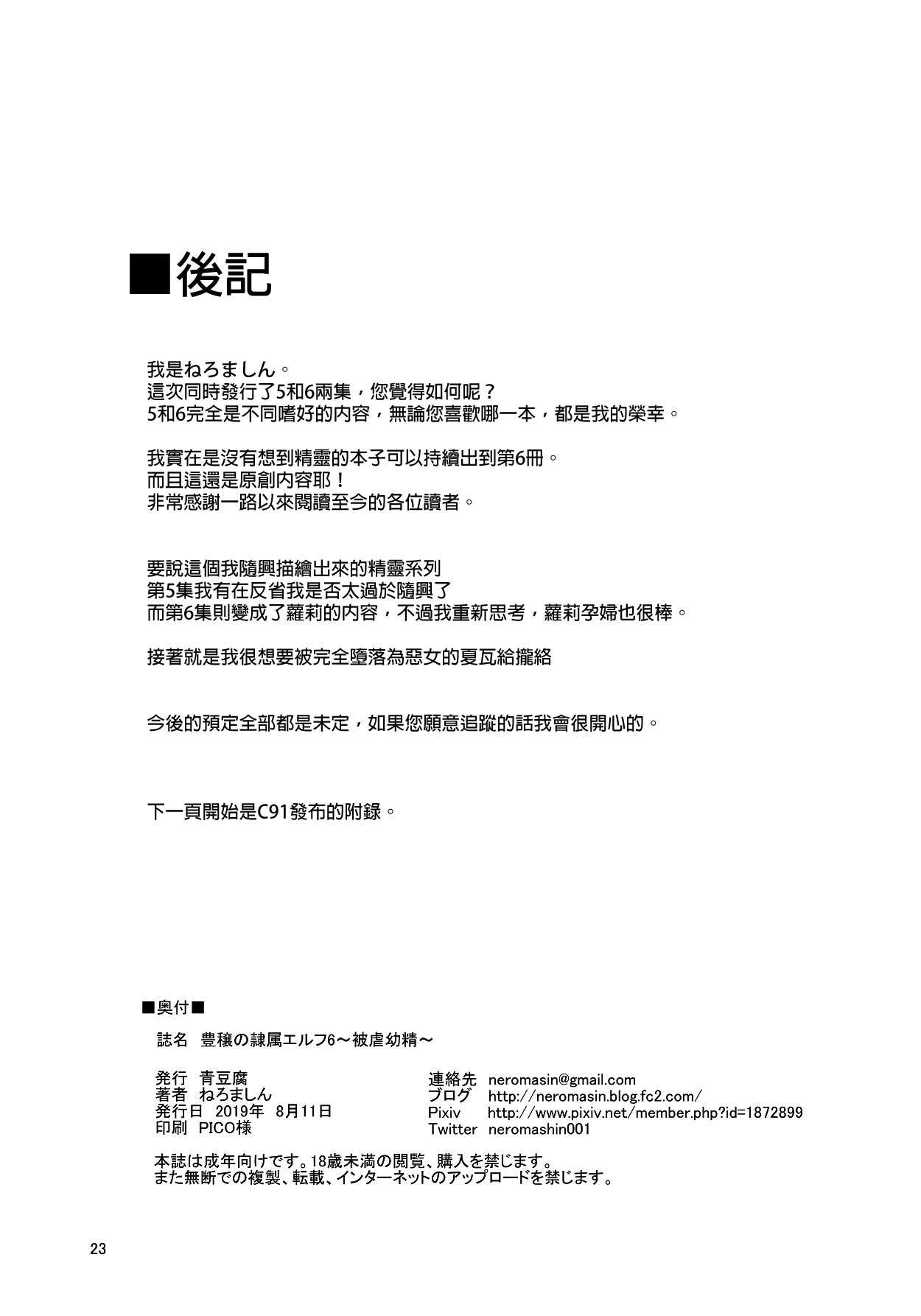 [日本漫画] [Aodouhu (Neromashin)] Houjou no Reizoku Elf 6 ~Higyaku Yousei~  单本,高潮潮吹,肛门,萝莉,强奸,群P,丝袜,两穴同时插入#[26P]-24