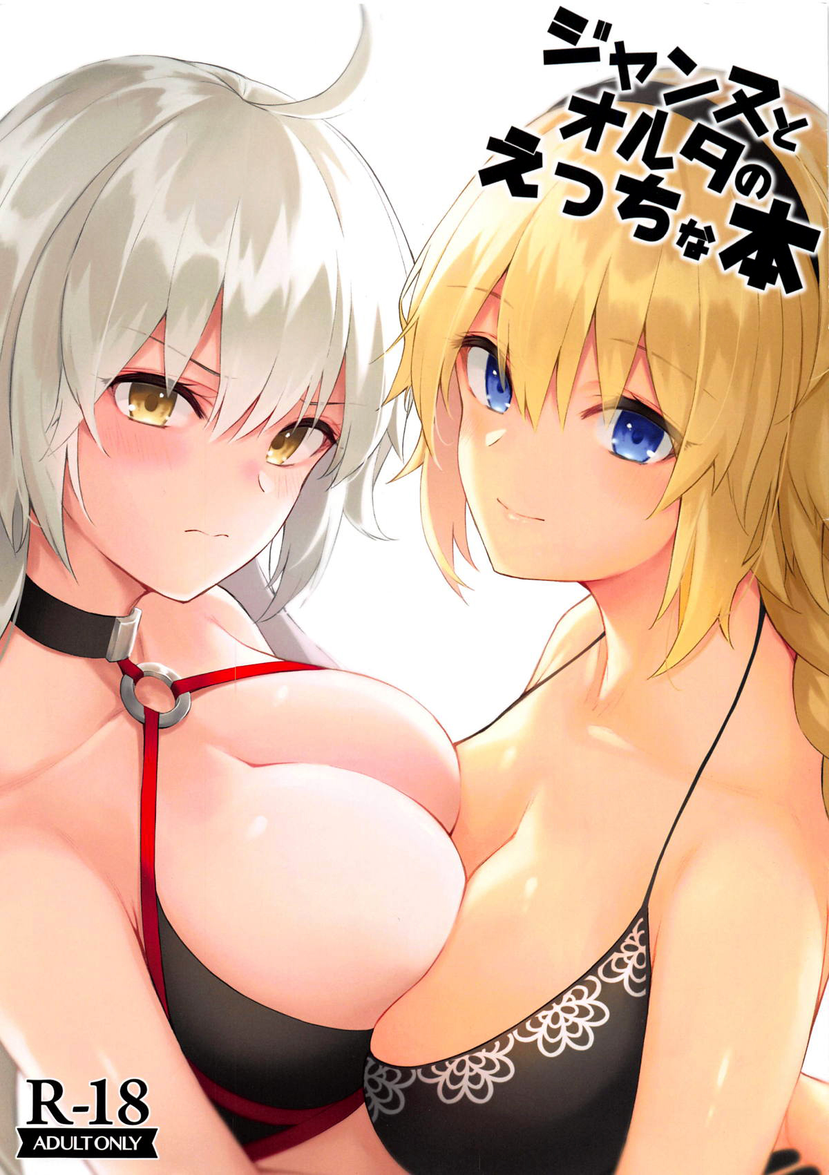 [Manga] (C95) [Dekbk Hurricane (Anza Yuu)] Jeanne t Alter n Ecchi na Hn (Fate/Grand Order) Single book, single women, bikini, swimsuit#[16P]-1