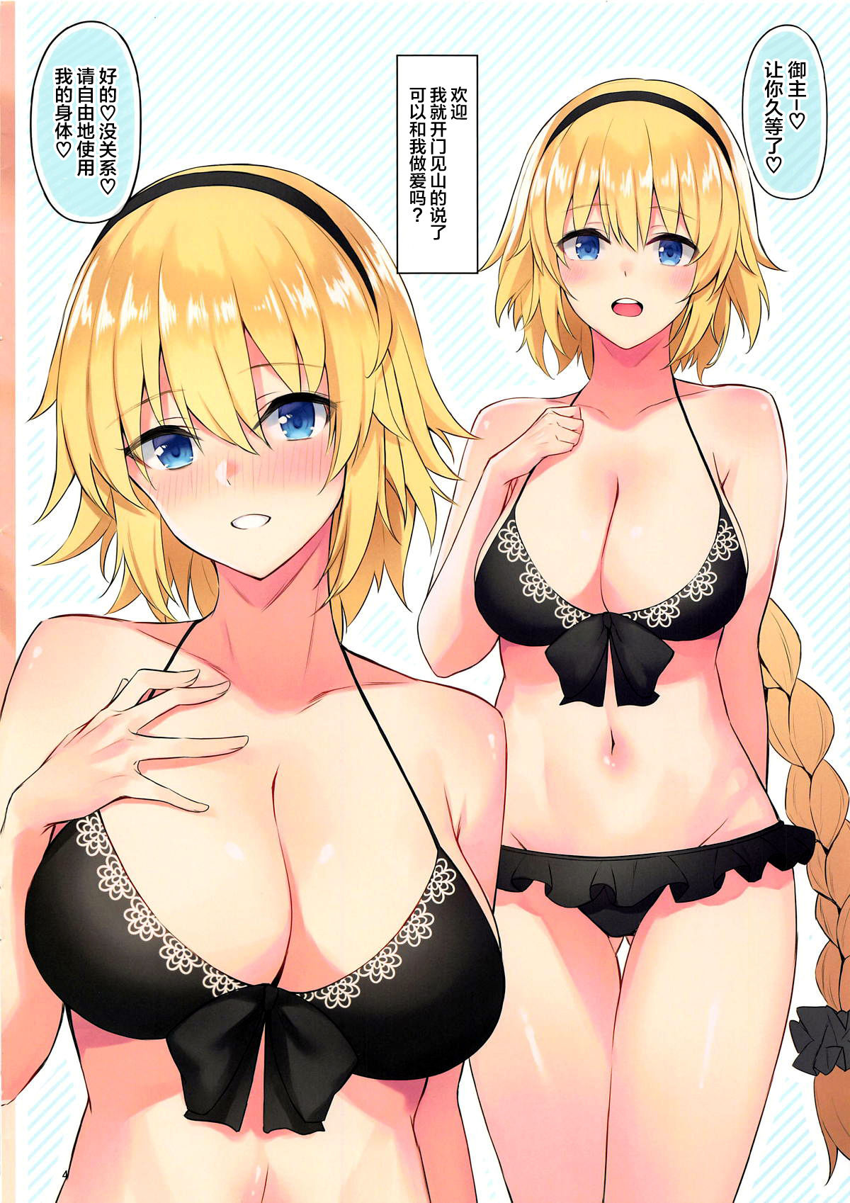 [Manga] (C95) [Dekbk Hurricane (Anza Yuu)] Jeanne t Alter n Ecchi na Hn (Fate/Grand Order) Single book, single women, bikini, swimsuit#[16P]-4
