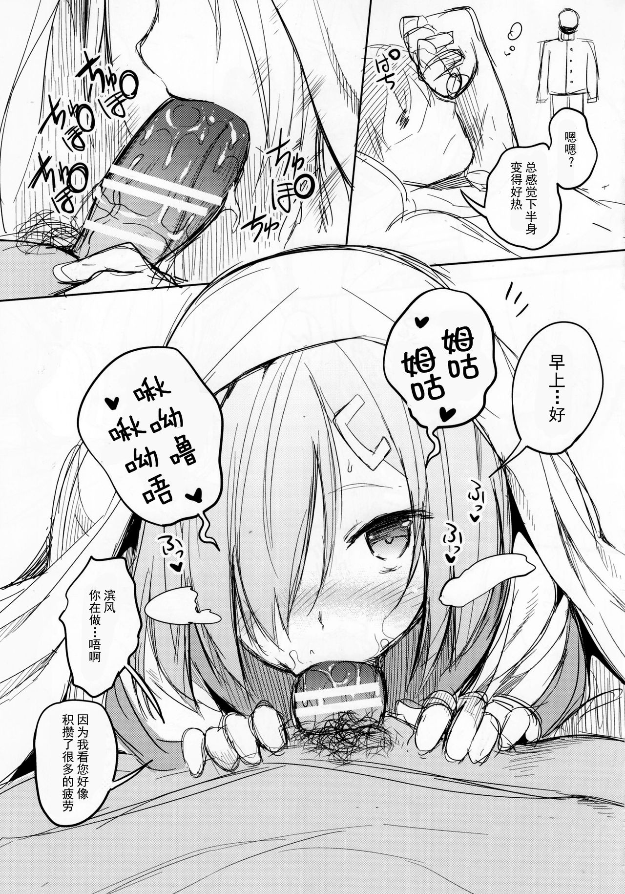 [日本漫画] [STUDIO HUAN (Raidon)] Torokeru Hamakaze (Kantai Collection -KanColle-)  单本,肛门,强奸,巨乳大奶,女学生,口交,群P,束缚#[42P]-5