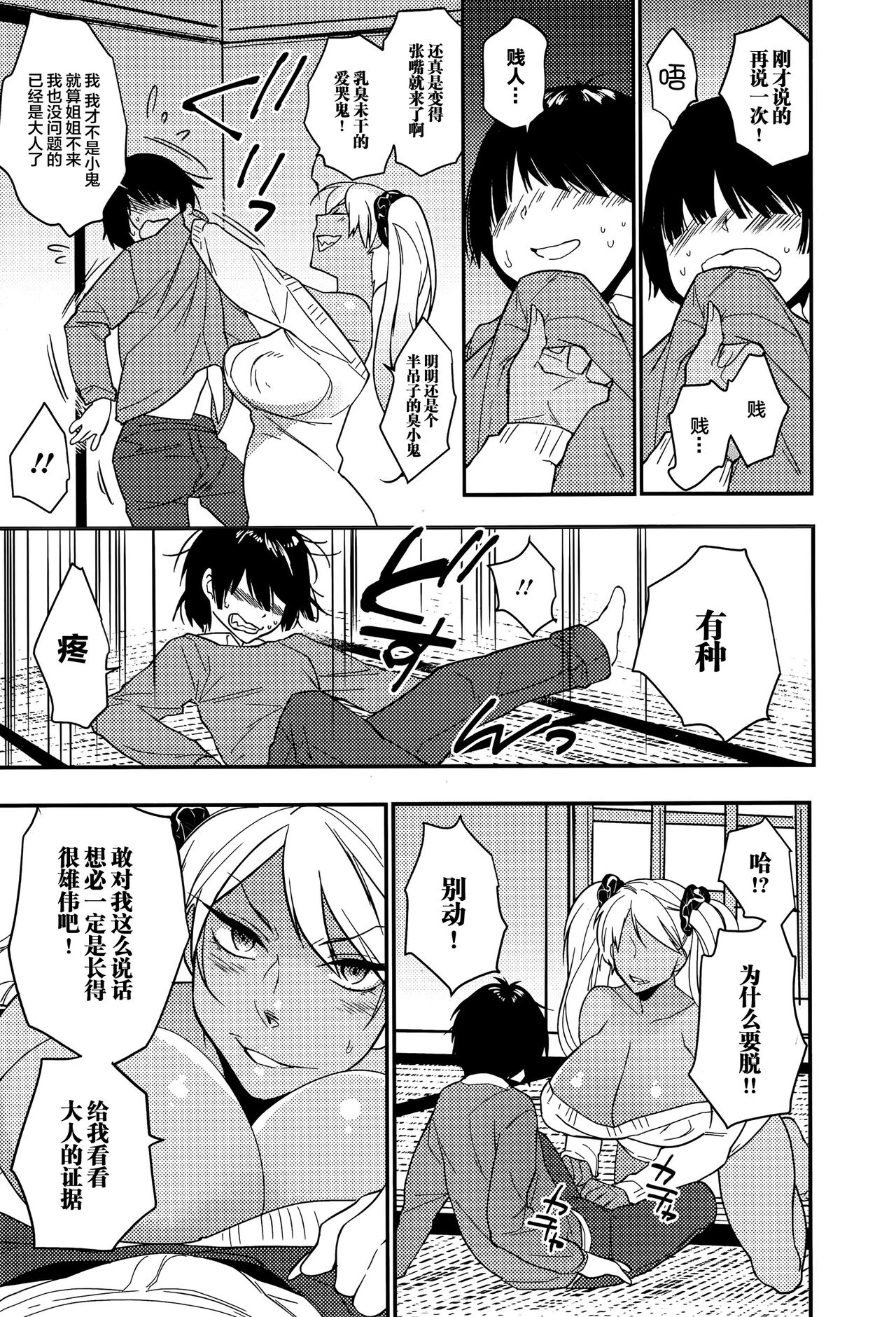 [Manga] [Makur] S Ane (Setting Er-Tama Vl. 8) Single book, Queen of Royal Sister, Training, Big tits, Single female, Single male#[17P]-4