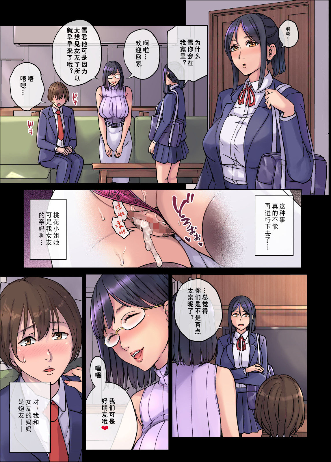 [Manga] Her mom is my sex friend... Single book, mature woman, big breasts#[34P]-6