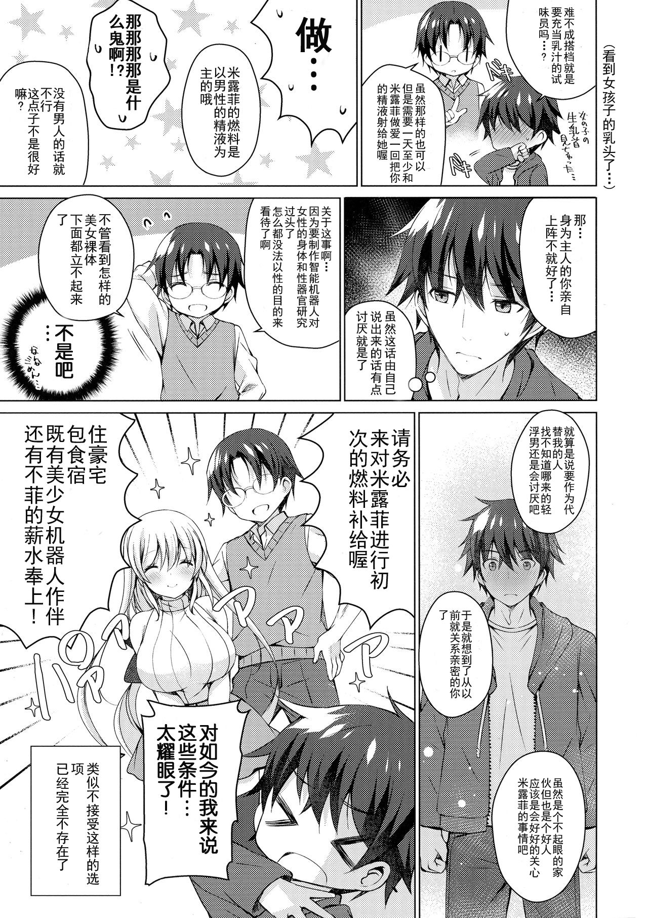 [Manga] (COMIC1☆13) [Ice Cream (vanilla)] Andrid n Watashi ni Nenryu Hkyuu shite Kudasai [Chinese] Single book, big tits, single woman, creampie creampie, tits sex#[33P]-10