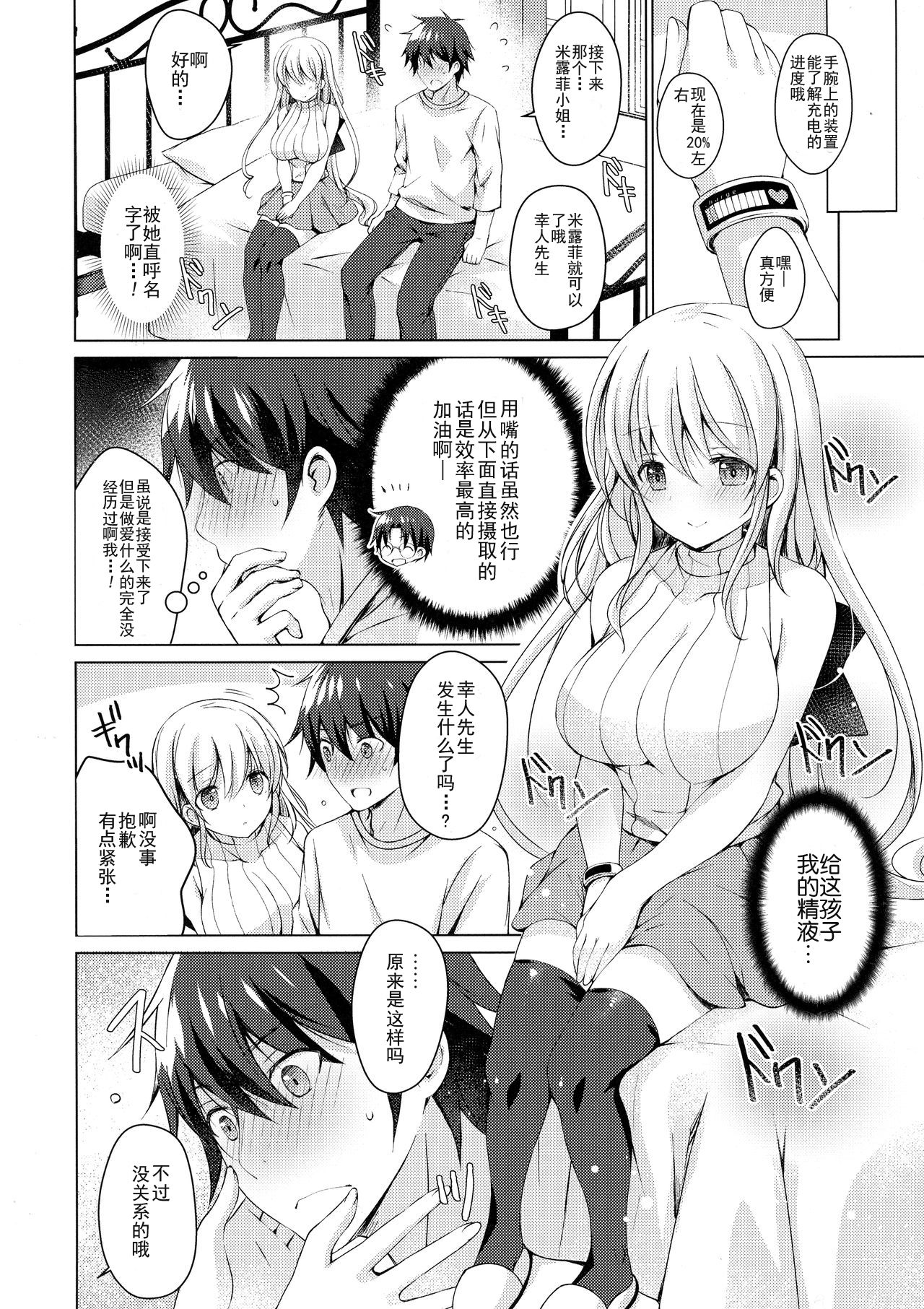 [Manga] (COMIC1☆13) [Ice Cream (vanilla)] Andrid n Watashi ni Nenryu Hkyuu shite Kudasai [Chinese] Single book, big tits, single woman, creampie creampie, tits sex#[33P]-11