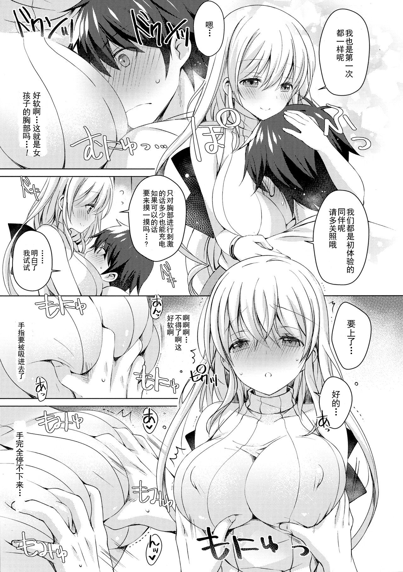 [Manga] (COMIC1☆13) [Ice Cream (vanilla)] Andrid n Watashi ni Nenryu Hkyuu shite Kudasai [Chinese] Single book, big tits, single woman, creampie creampie, tits sex#[33P]-12