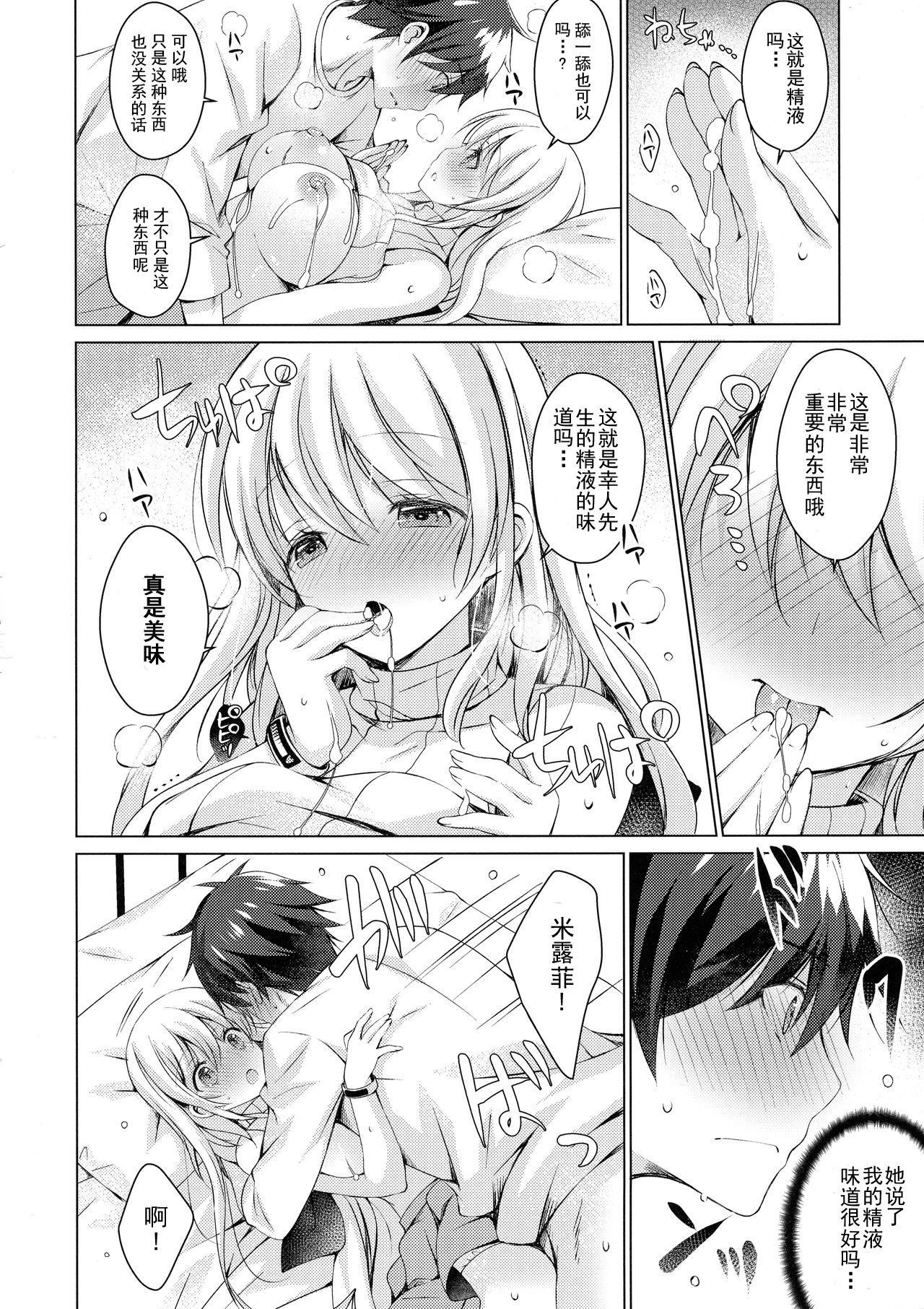[Manga] (COMIC1☆13) [Ice Cream (vanilla)] Andrid n Watashi ni Nenryu Hkyuu shite Kudasai [Chinese] Single book, big tits, single woman, creampie creampie, tits sex#[33P]-19