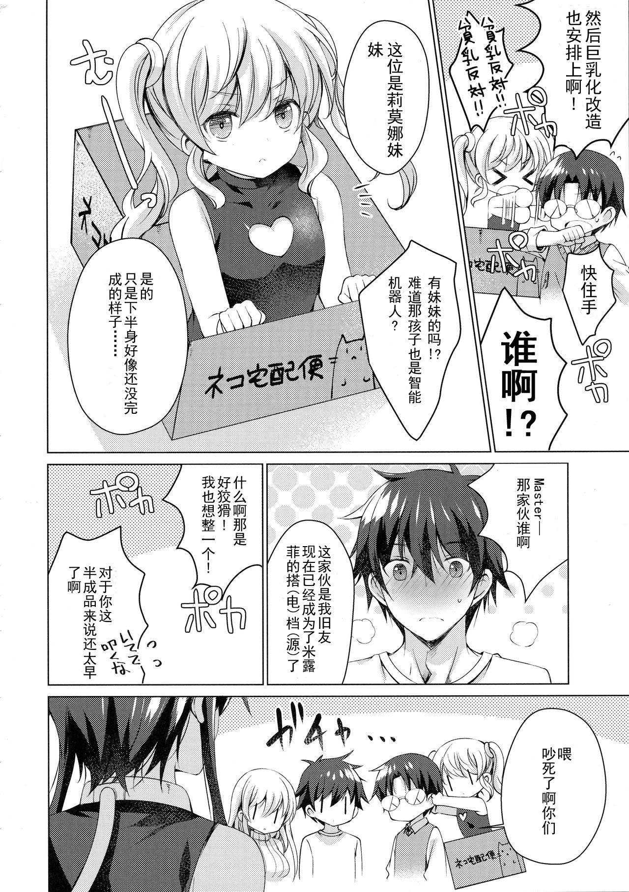 [Manga] (COMIC1☆13) [Ice Cream (vanilla)] Andrid n Watashi ni Nenryu Hkyuu shite Kudasai [Chinese] Single book, big tits, single woman, creampie creampie, tits sex#[33P]-31