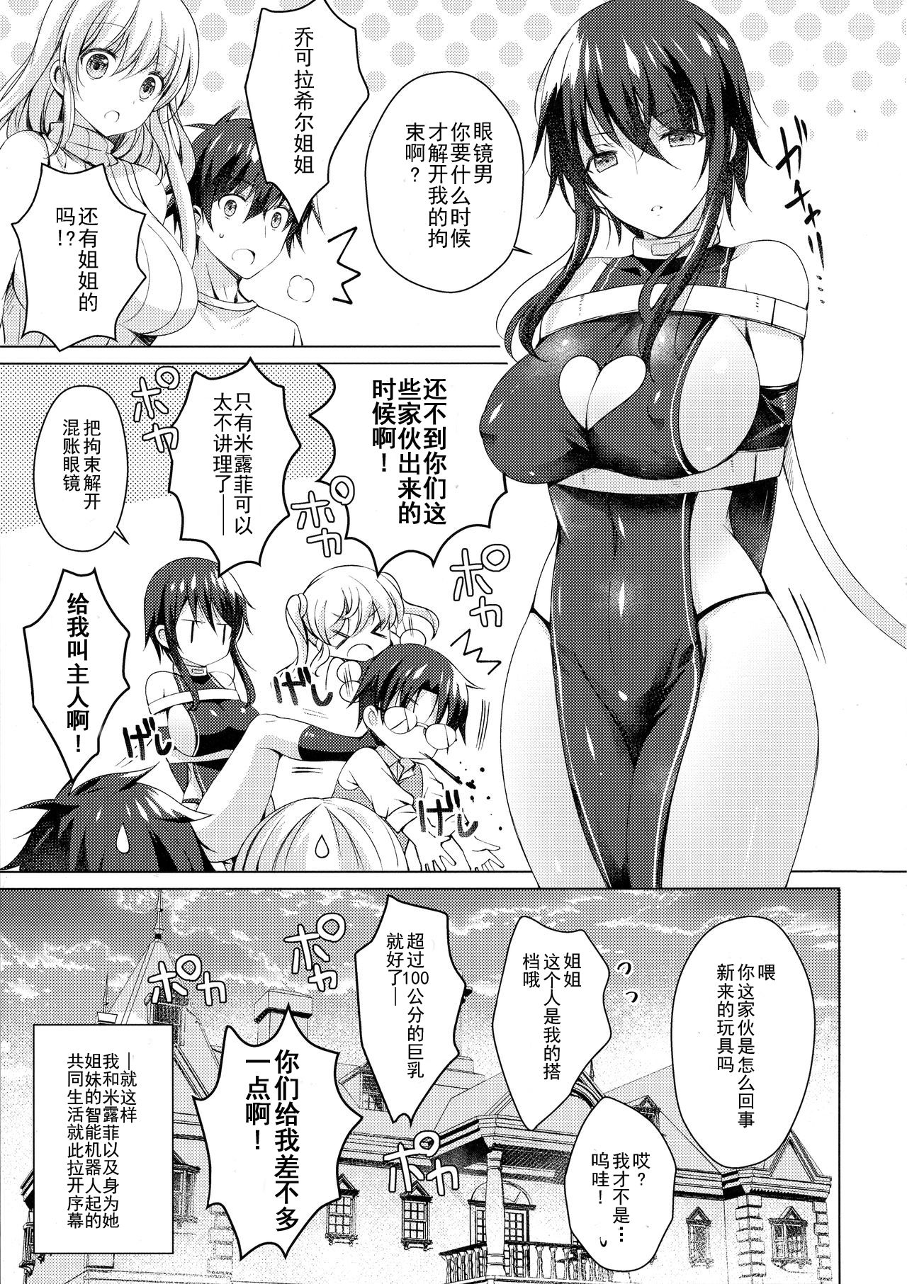[Manga] (COMIC1☆13) [Ice Cream (vanilla)] Andrid n Watashi ni Nenryu Hkyuu shite Kudasai [Chinese] Single book, big tits, single woman, creampie creampie, tits sex#[33P]-32