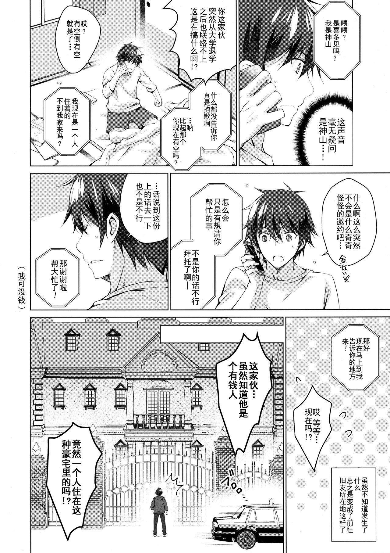 [Manga] (COMIC1☆13) [Ice Cream (vanilla)] Andrid n Watashi ni Nenryu Hkyuu shite Kudasai [Chinese] Single book, big tits, single woman, creampie creampie, tits sex#[33P]-5